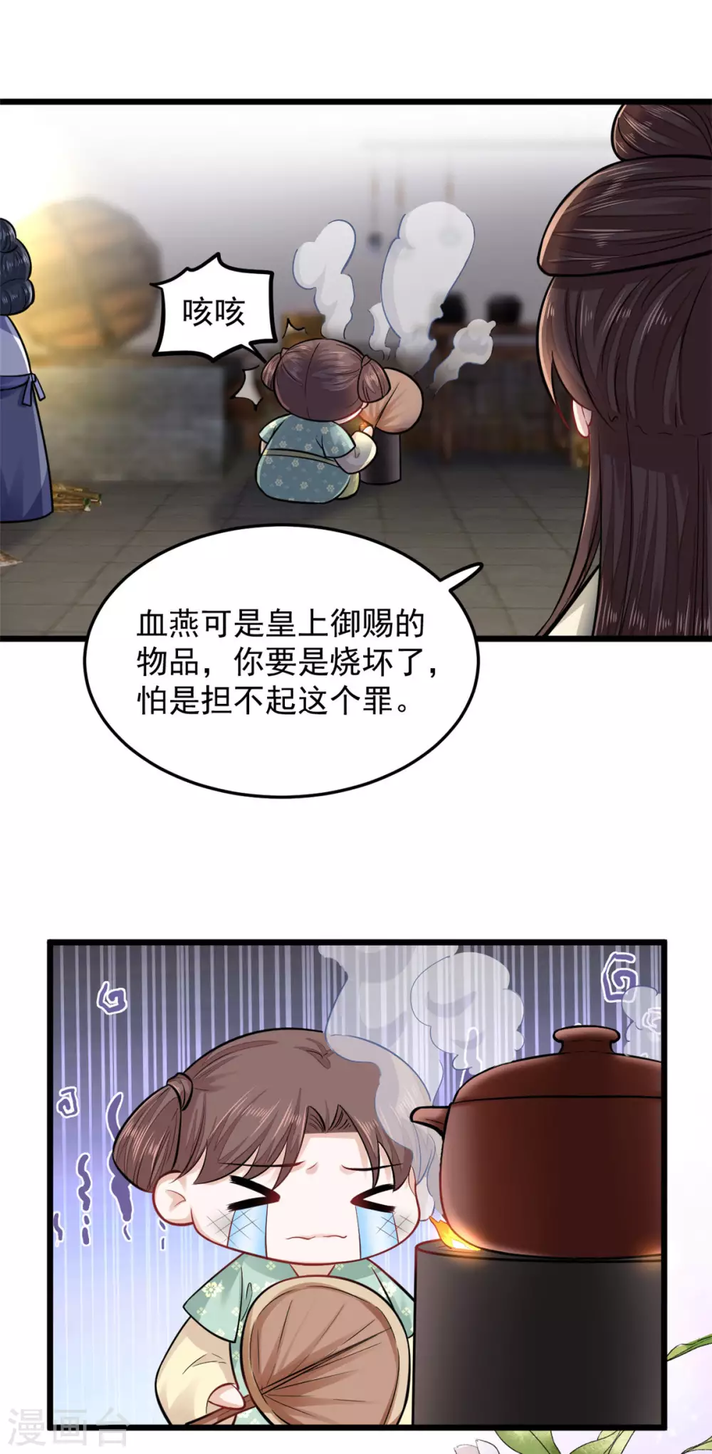 第19话 本王是小人？ 第6页