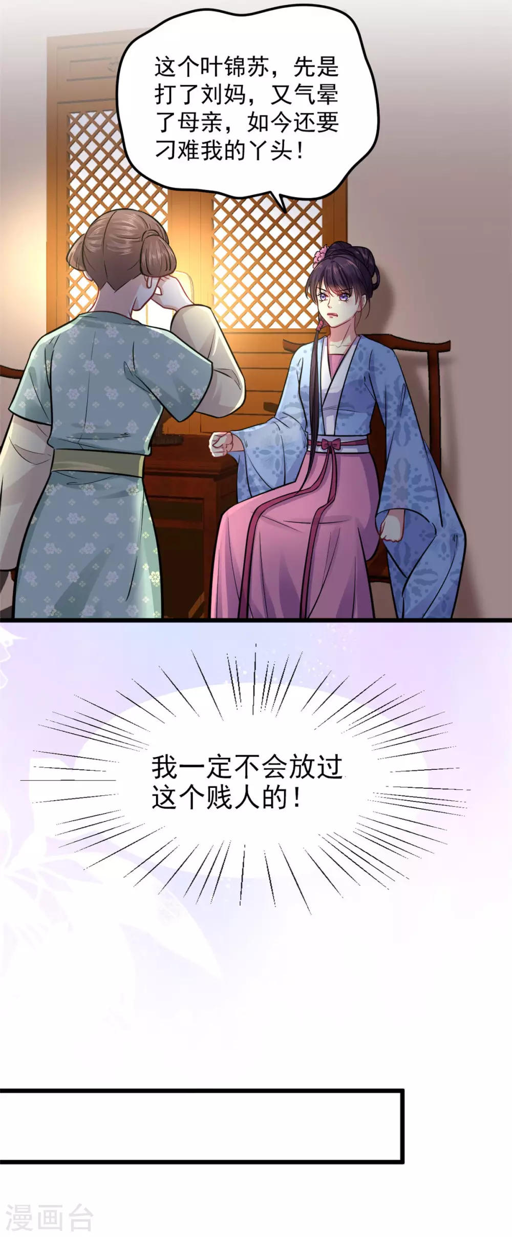 第19话 本王是小人？ 第8页