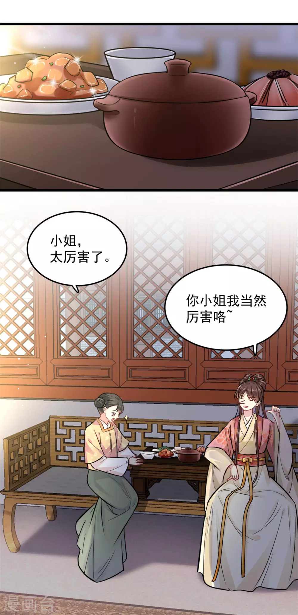 第19话 本王是小人？ 第9页