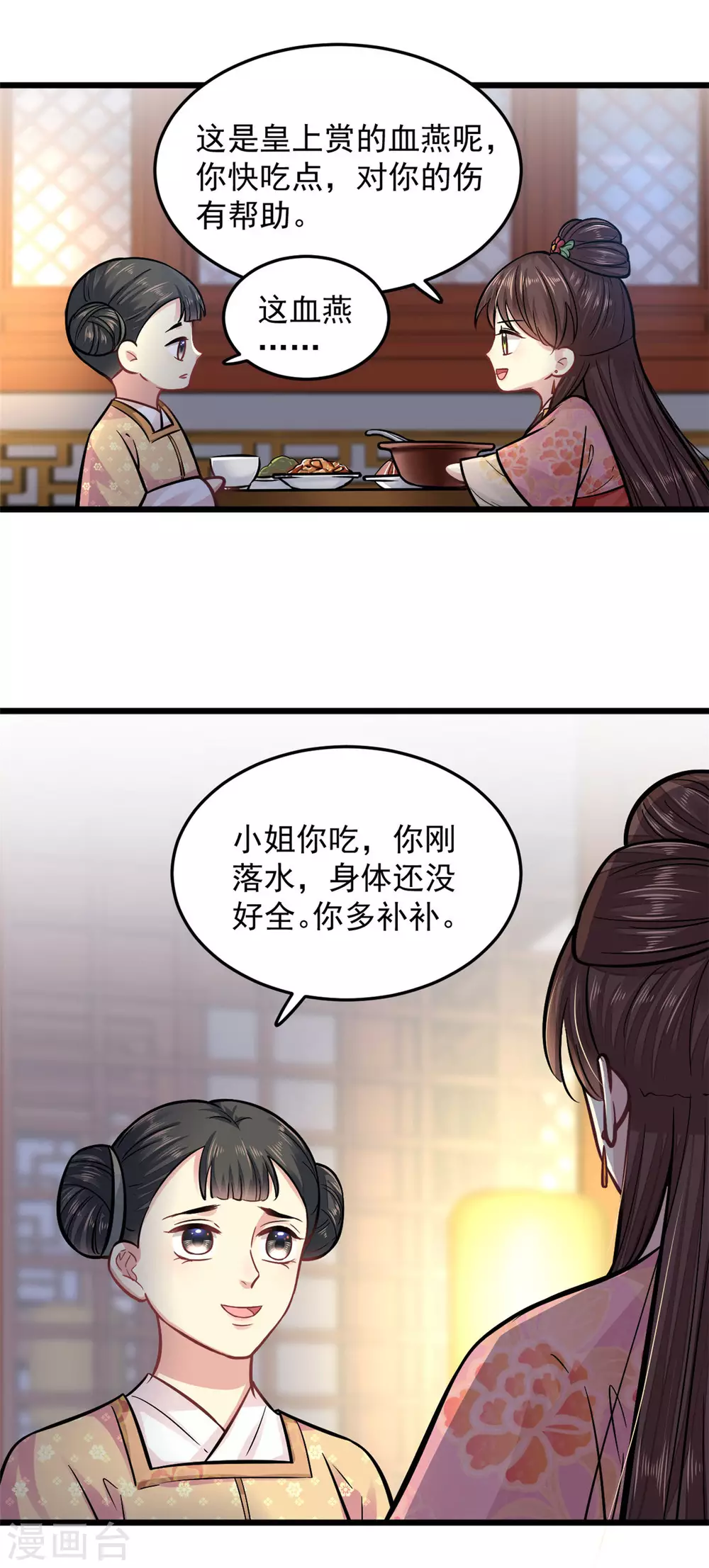 第19话 本王是小人？ 第10页