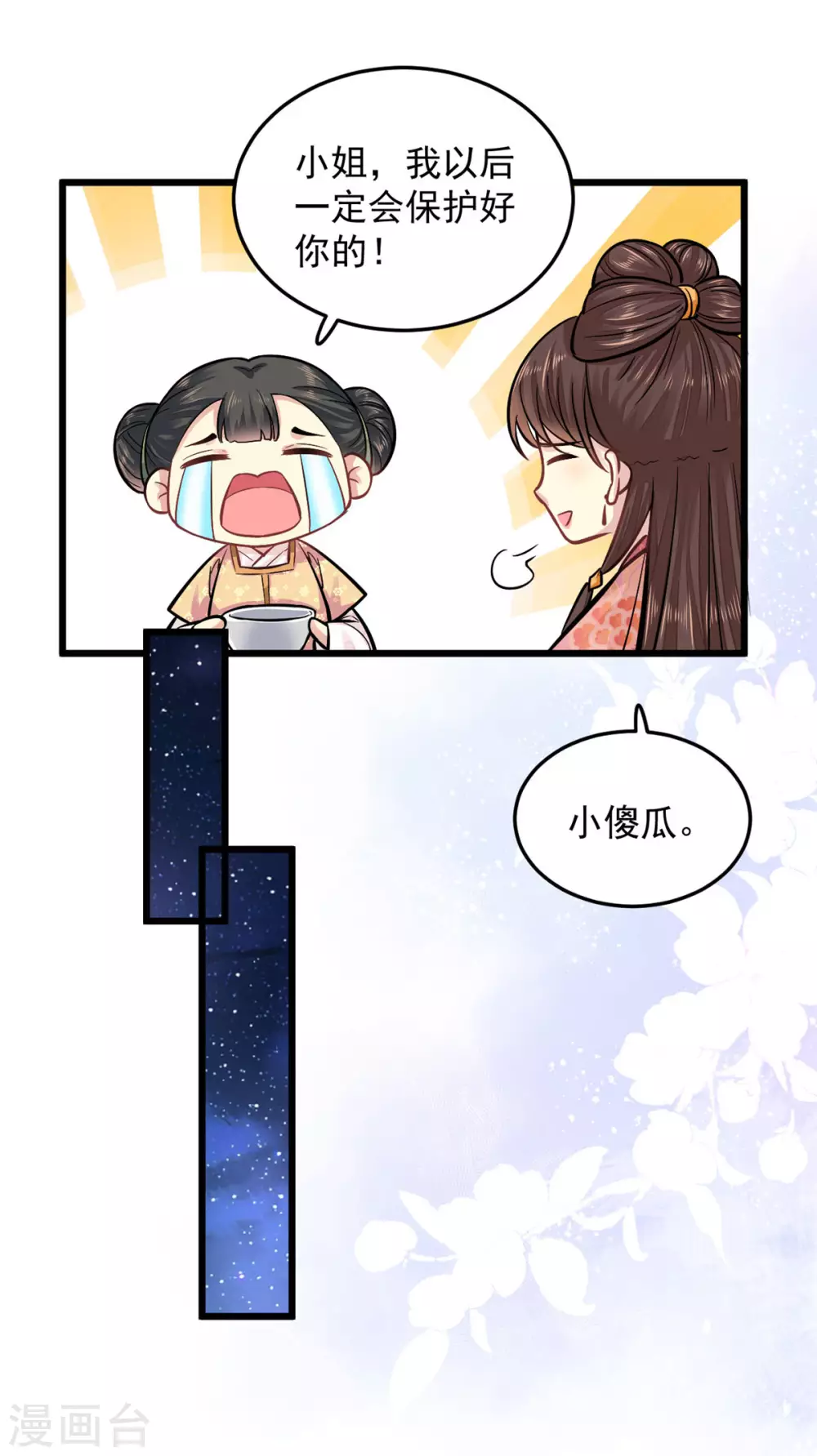 第19话 本王是小人？ 第12页
