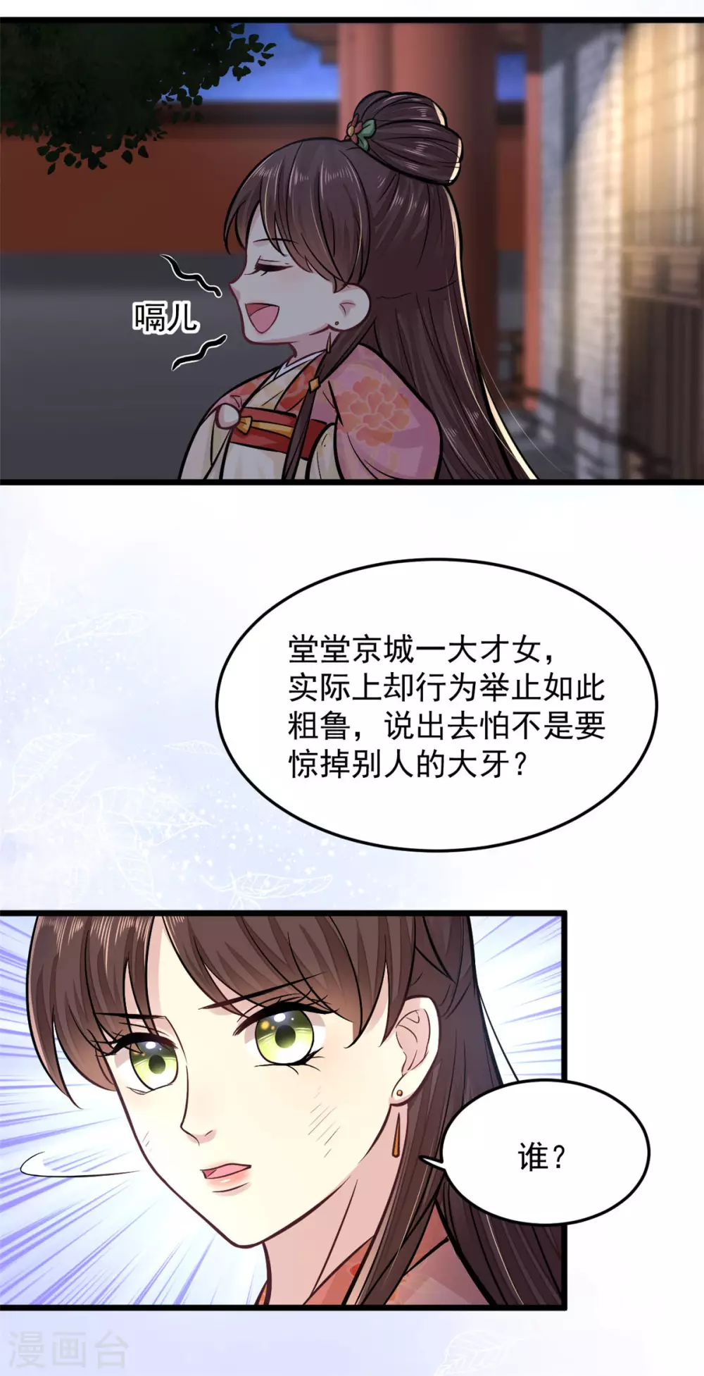 第19话 本王是小人？ 第13页