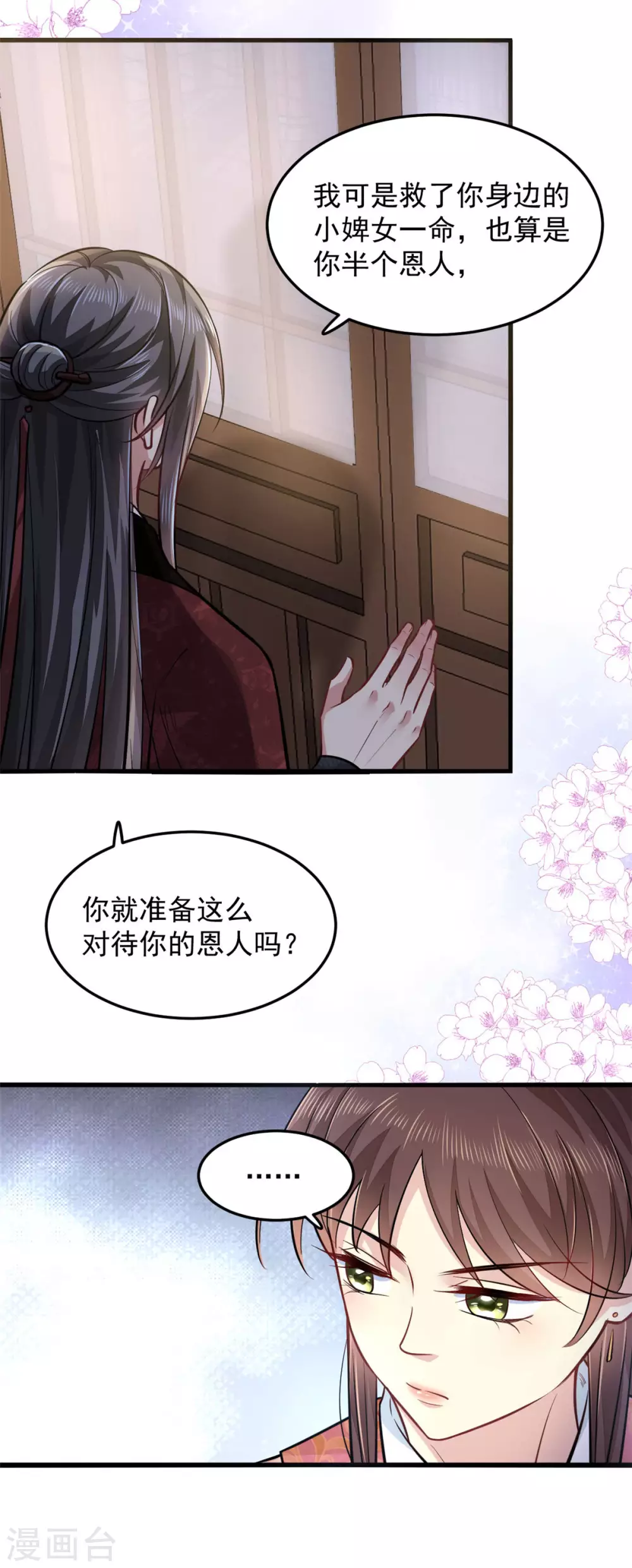 第19话 本王是小人？ 第17页