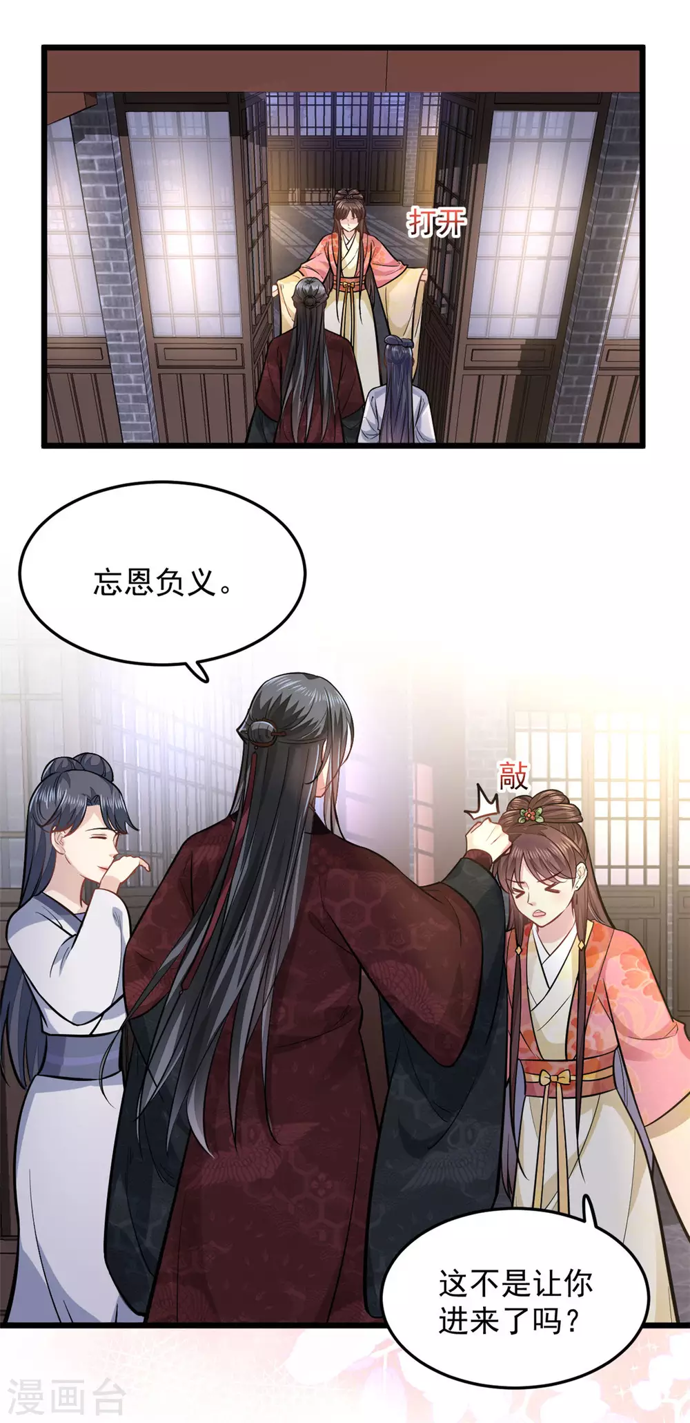 第19话 本王是小人？ 第18页