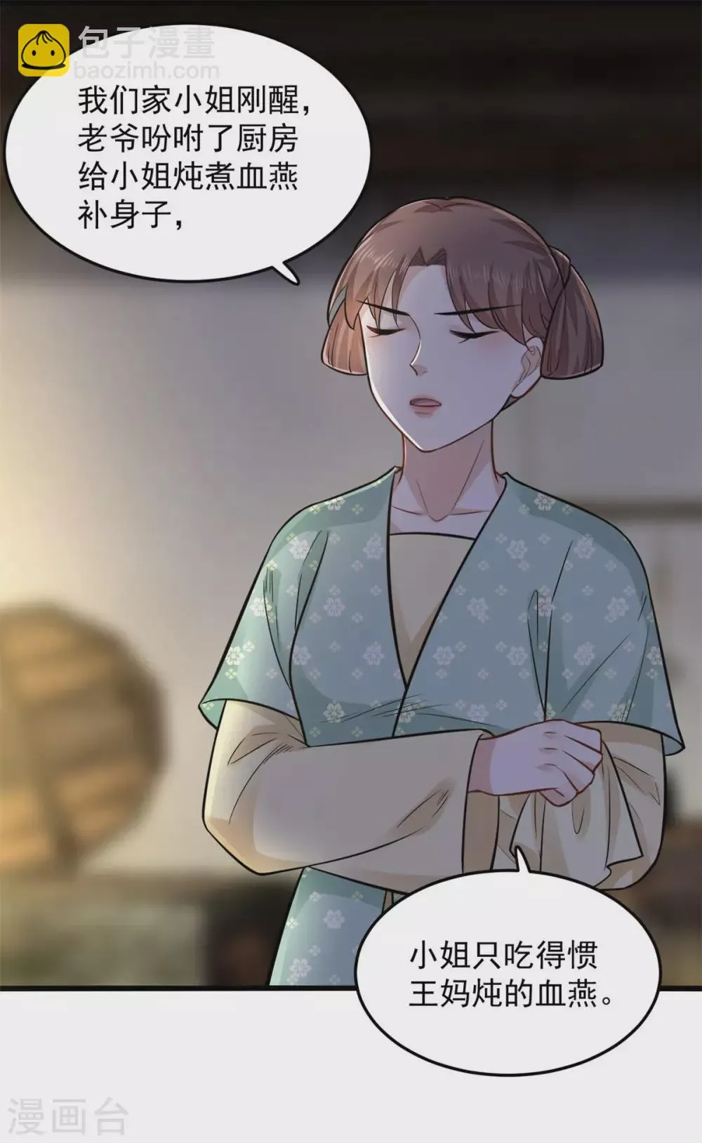 第18话 一碗血燕 第2页
