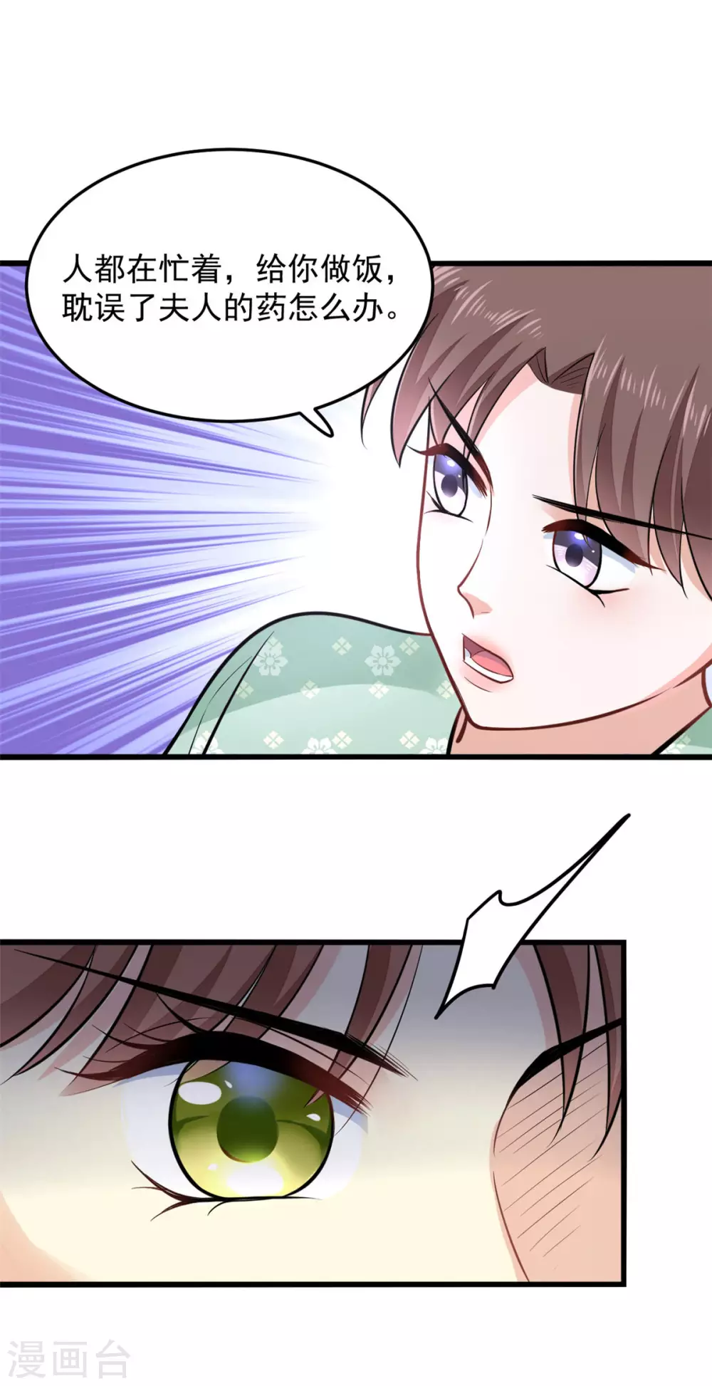 第18话 一碗血燕 第5页