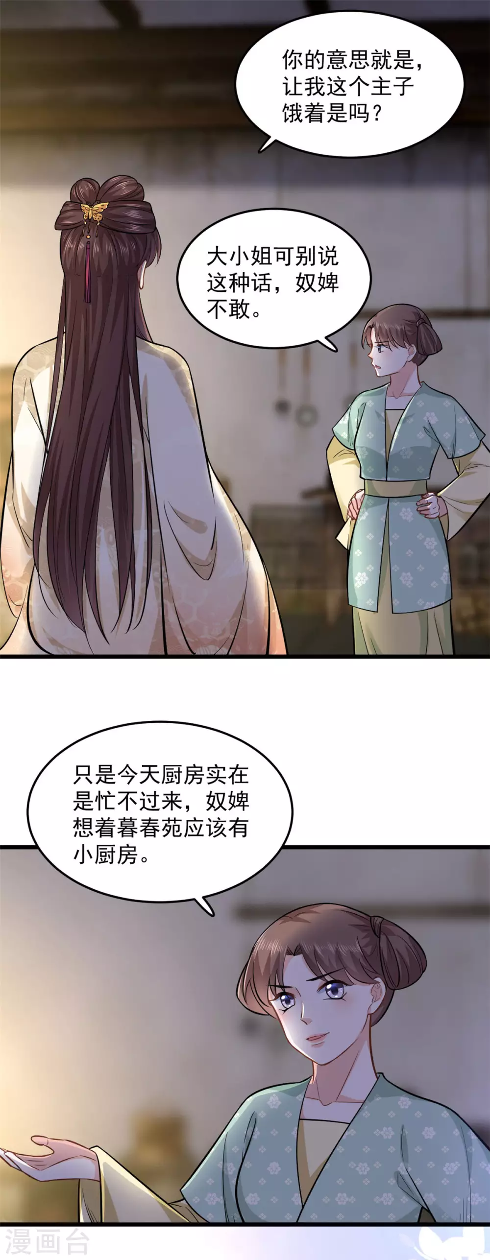 第18话 一碗血燕 第6页