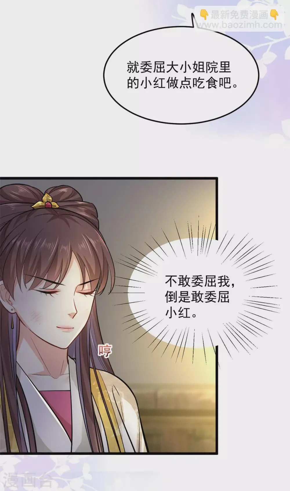 第18话 一碗血燕 第7页