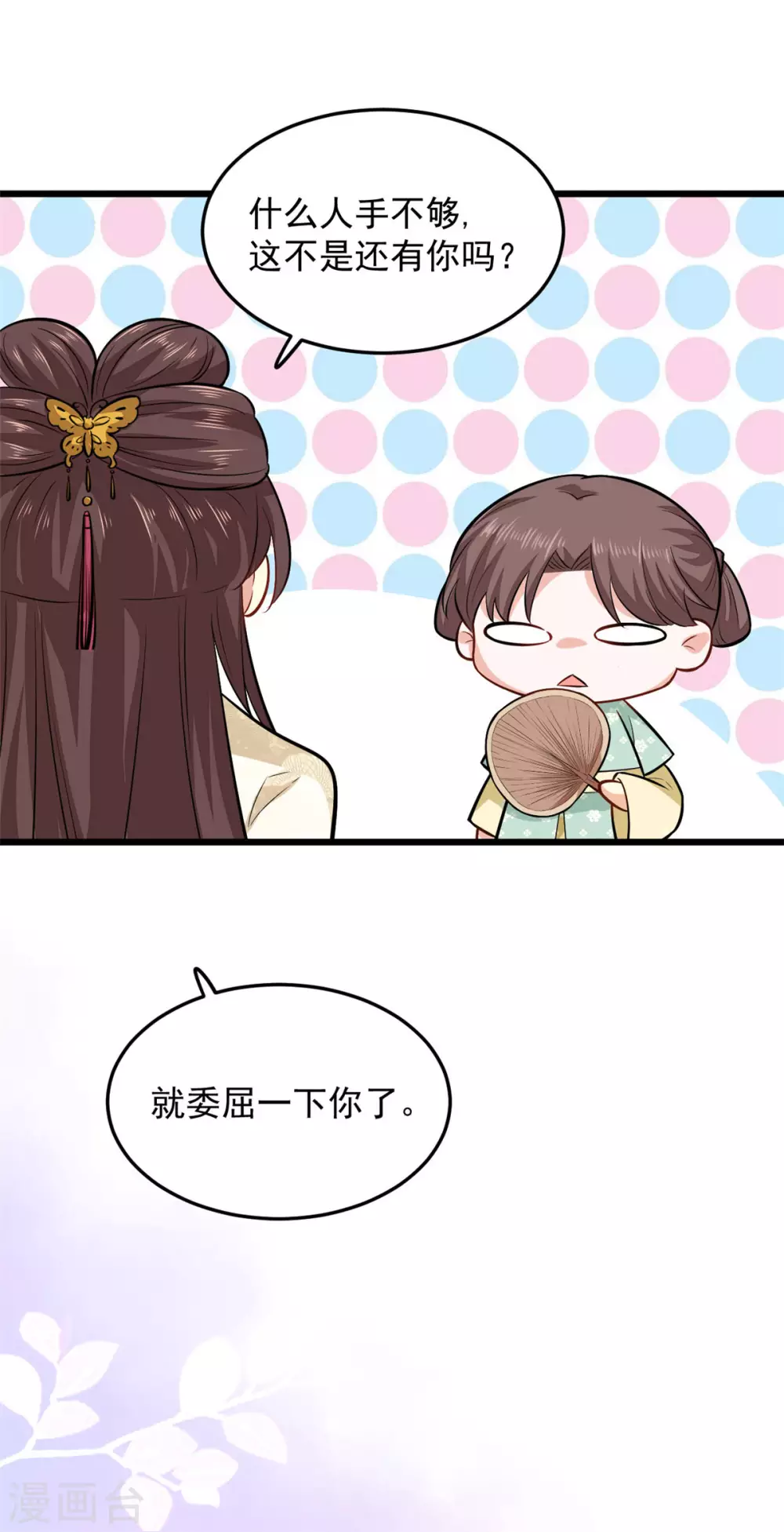 第18话 一碗血燕 第9页