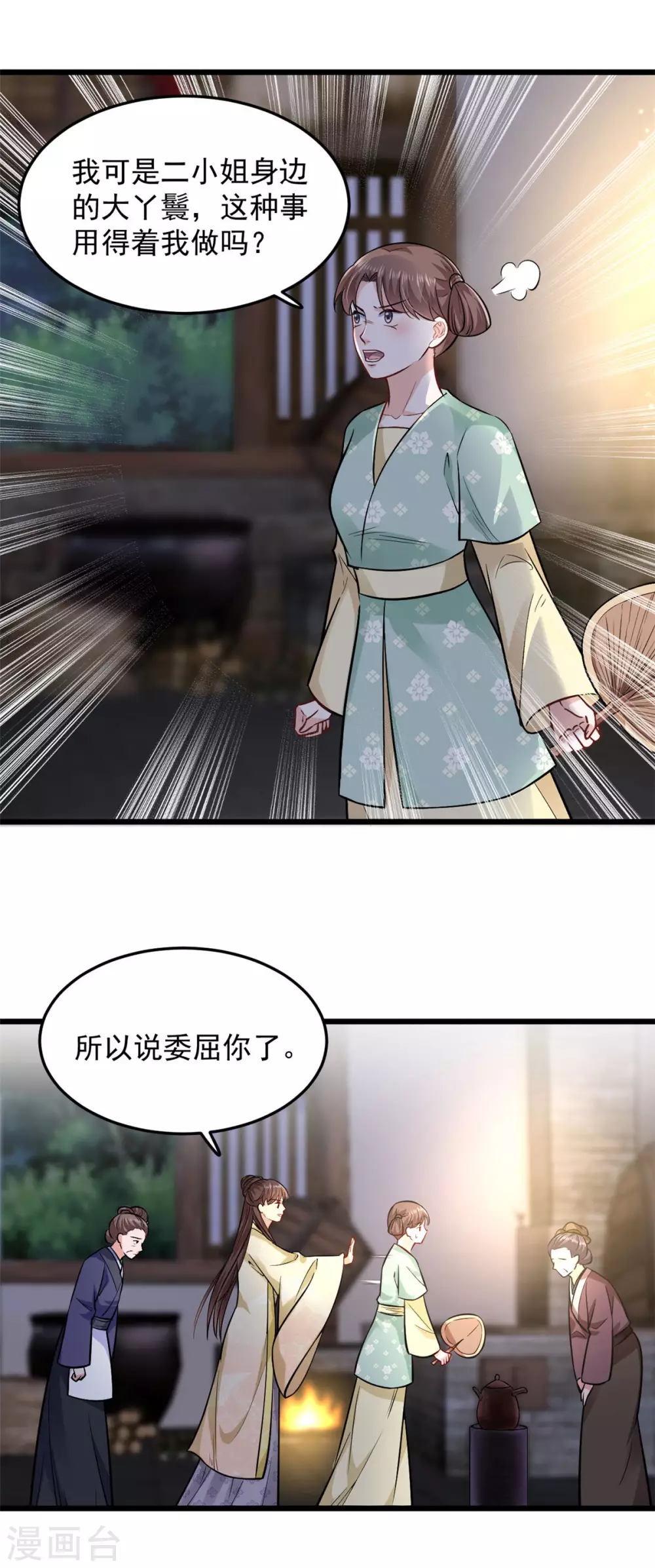 第18话 一碗血燕 第10页