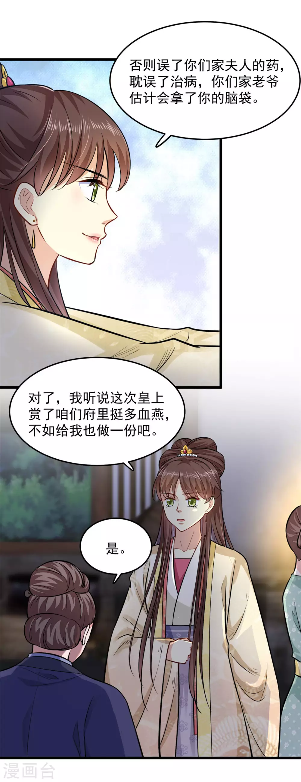 第18话 一碗血燕 第11页