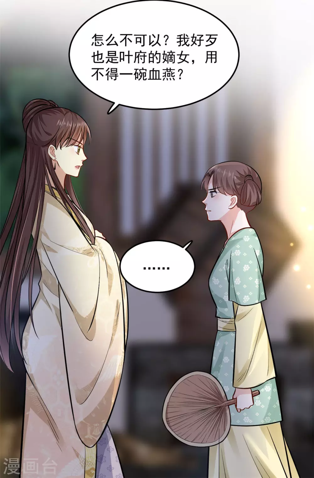 第18话 一碗血燕 第13页