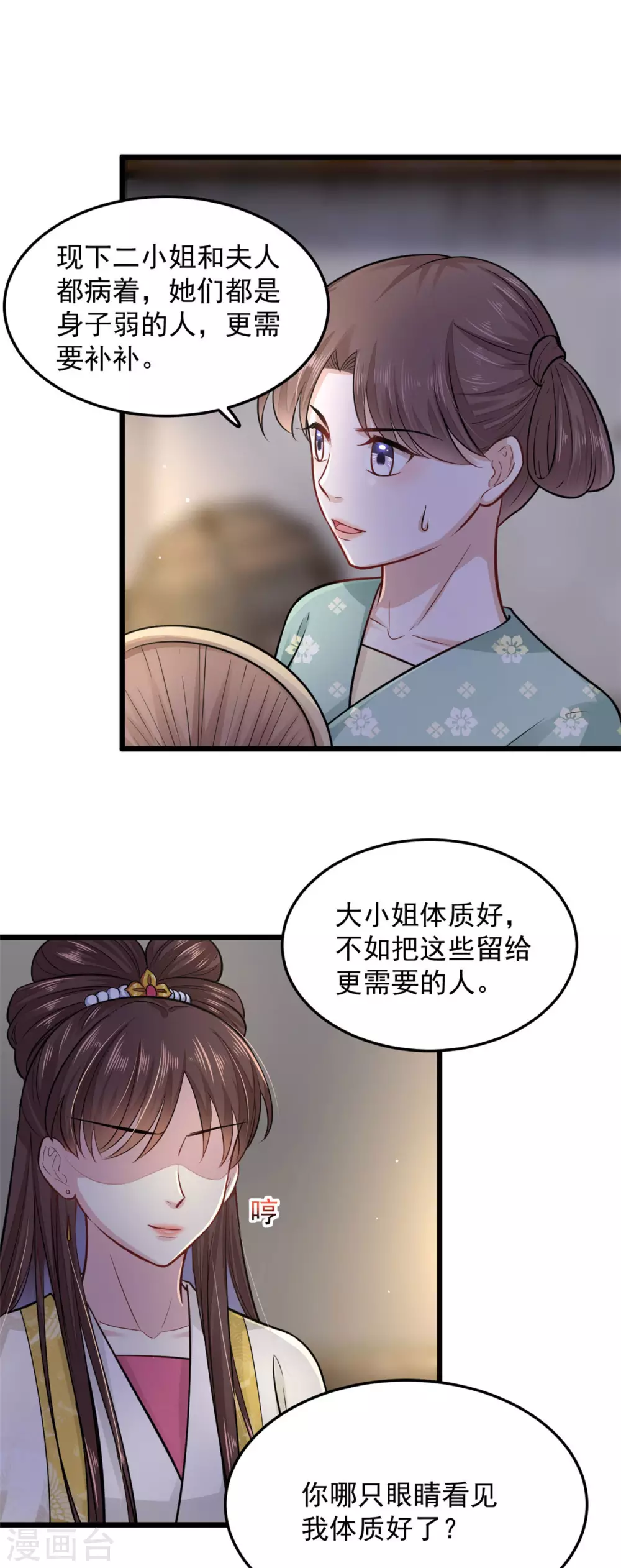 第18话 一碗血燕 第14页
