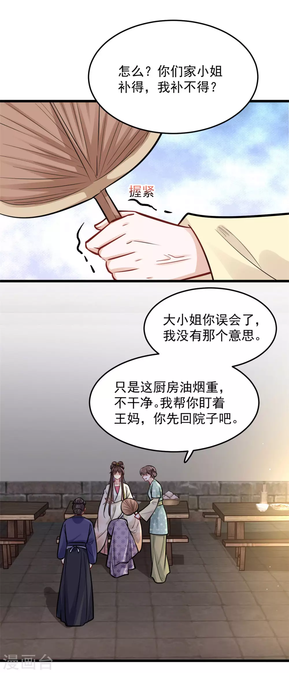 第18话 一碗血燕 第16页