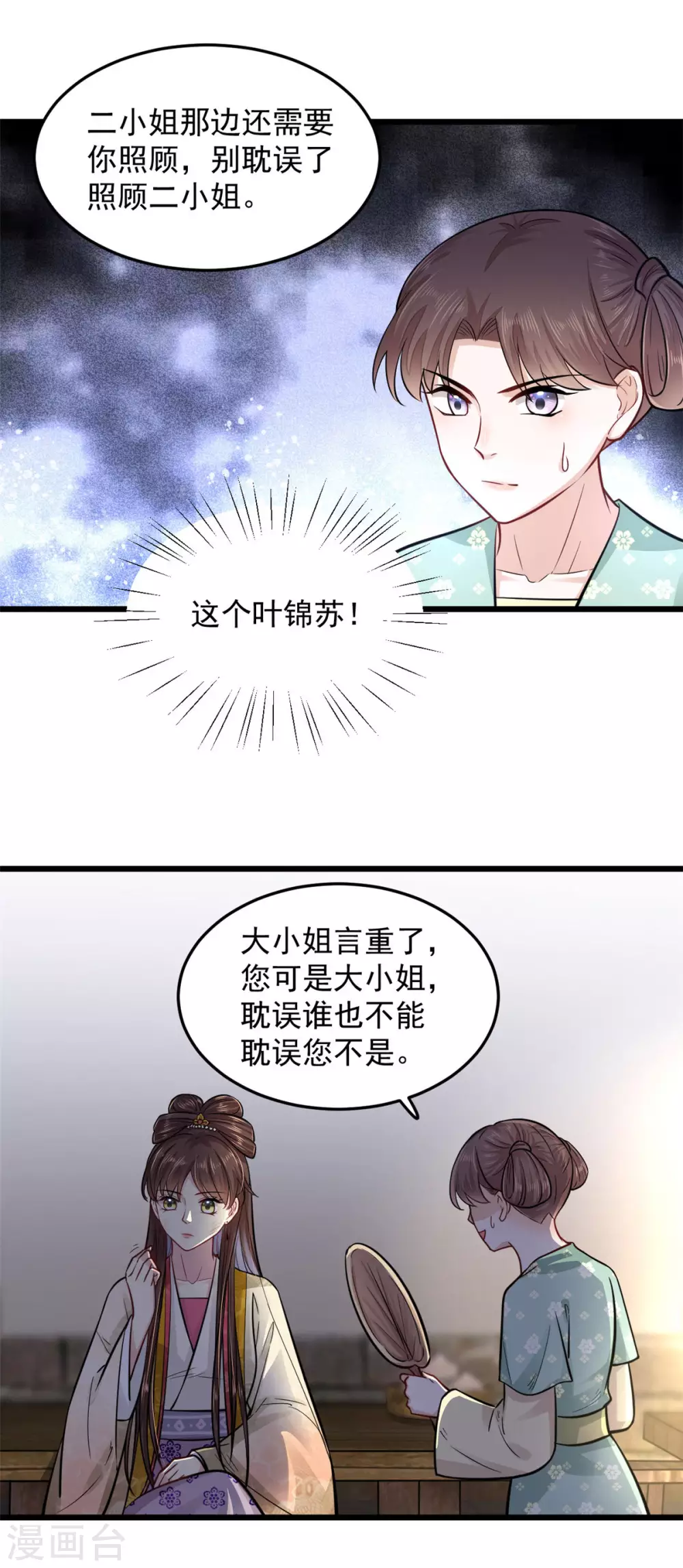 第18话 一碗血燕 第18页