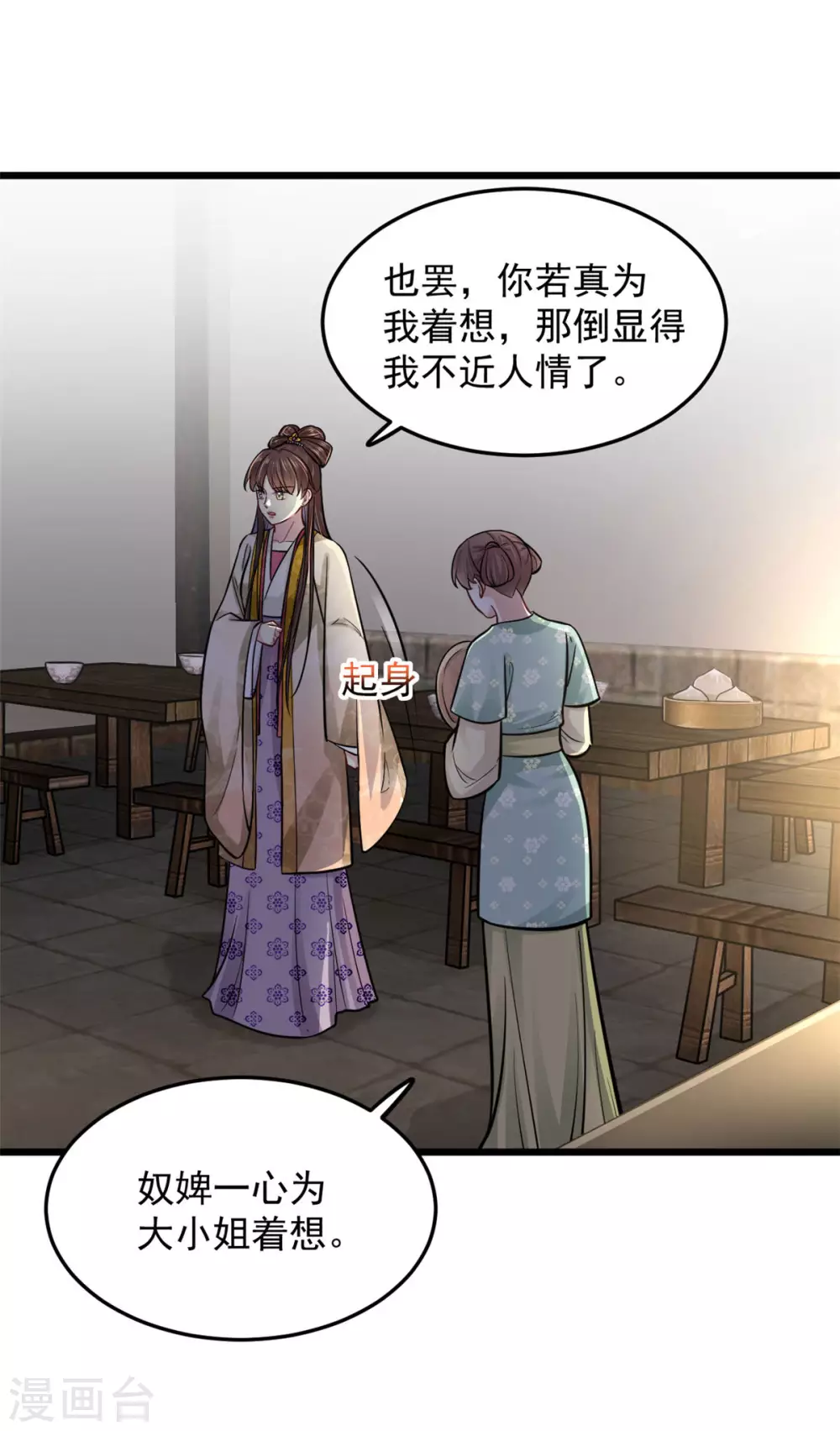 第18话 一碗血燕 第19页
