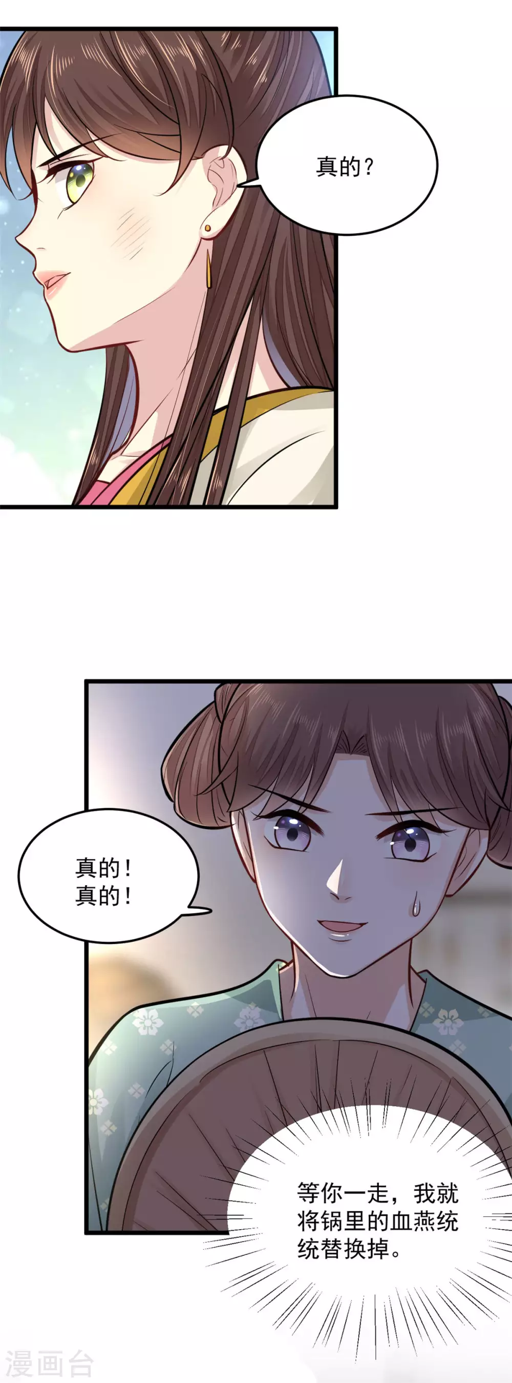 第18话 一碗血燕 第20页