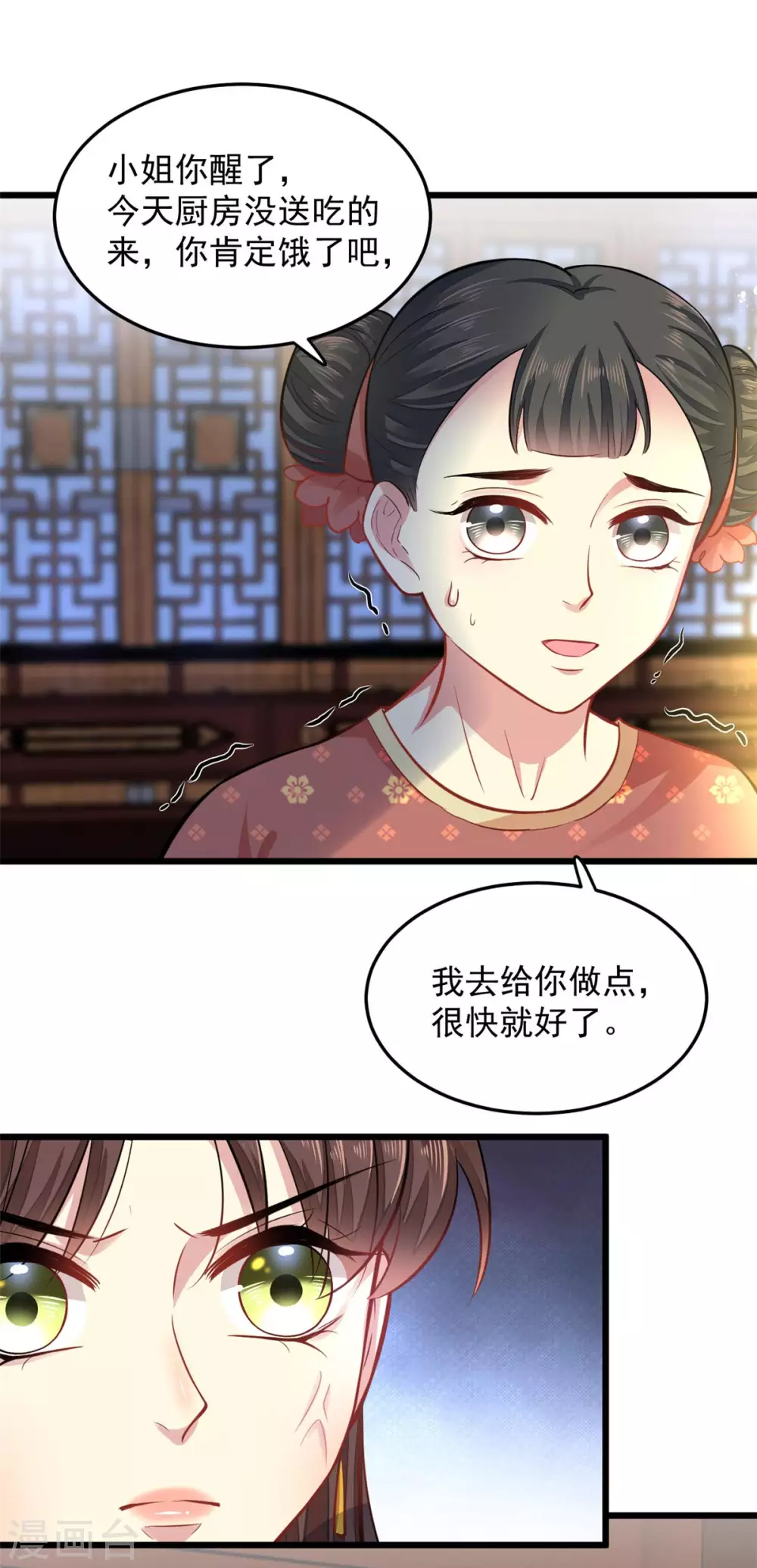 第17话 文鸢的讽刺 第2页