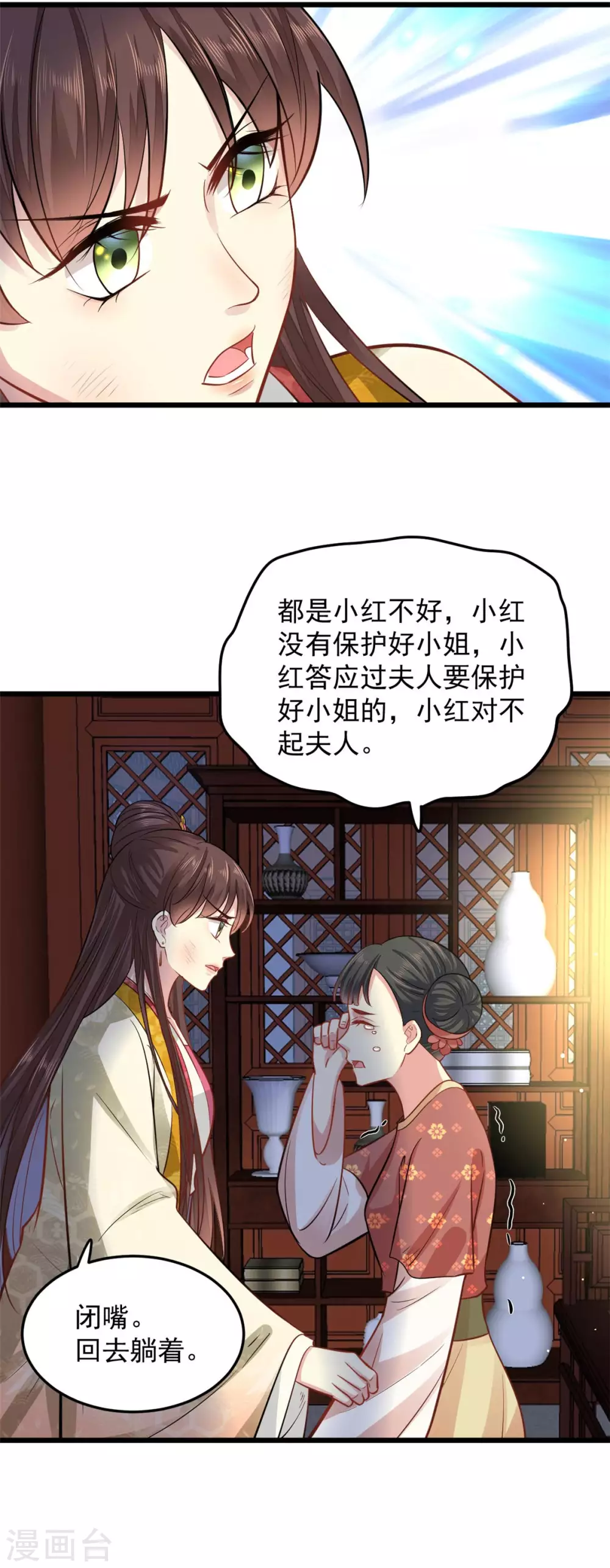 第17话 文鸢的讽刺 第4页