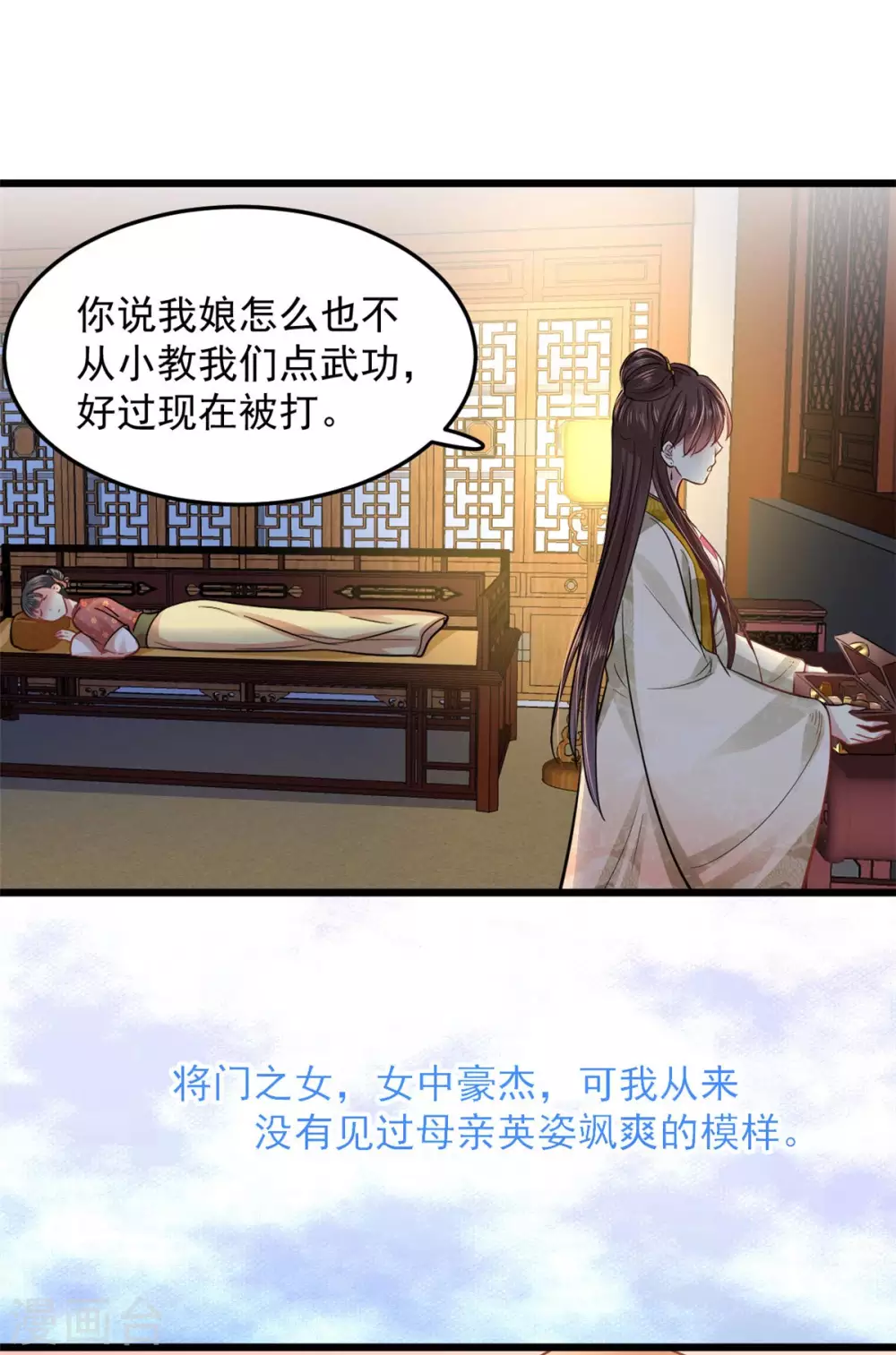 第17话 文鸢的讽刺 第5页
