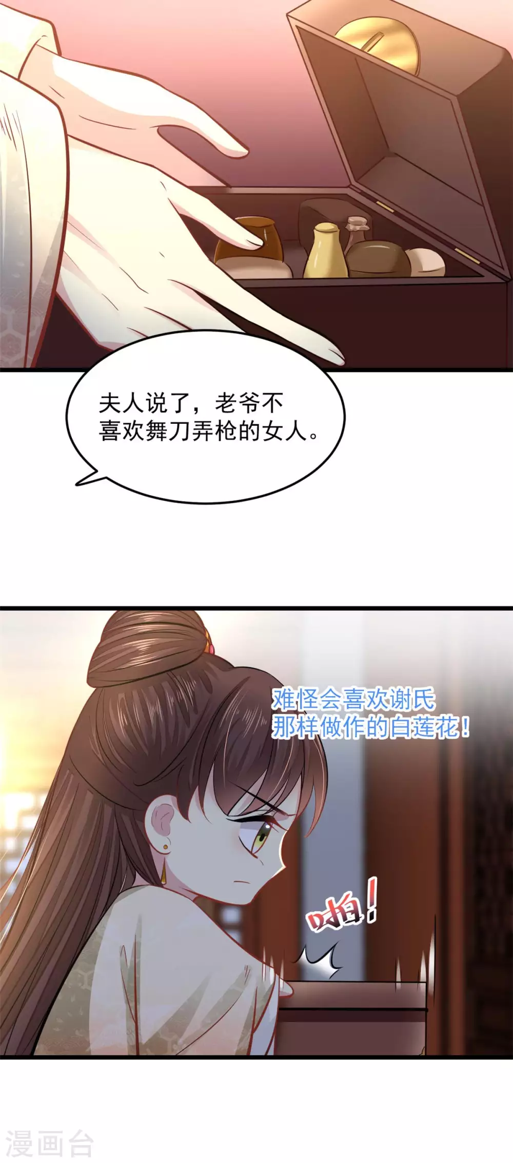 第17话 文鸢的讽刺 第6页