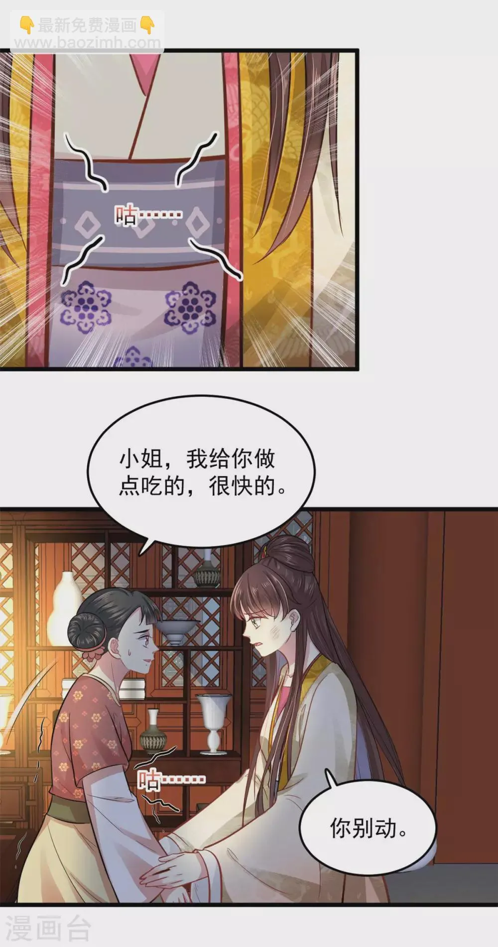 第17话 文鸢的讽刺 第7页