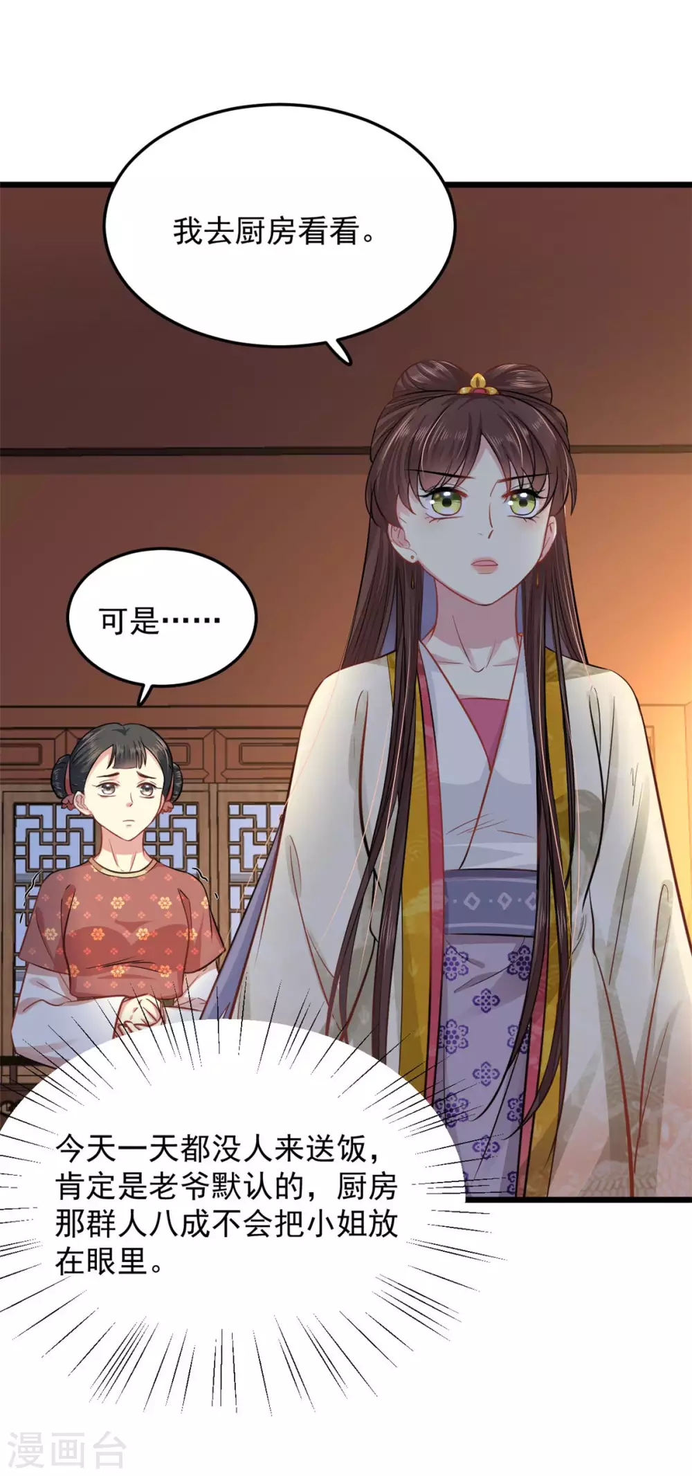 第17话 文鸢的讽刺 第8页