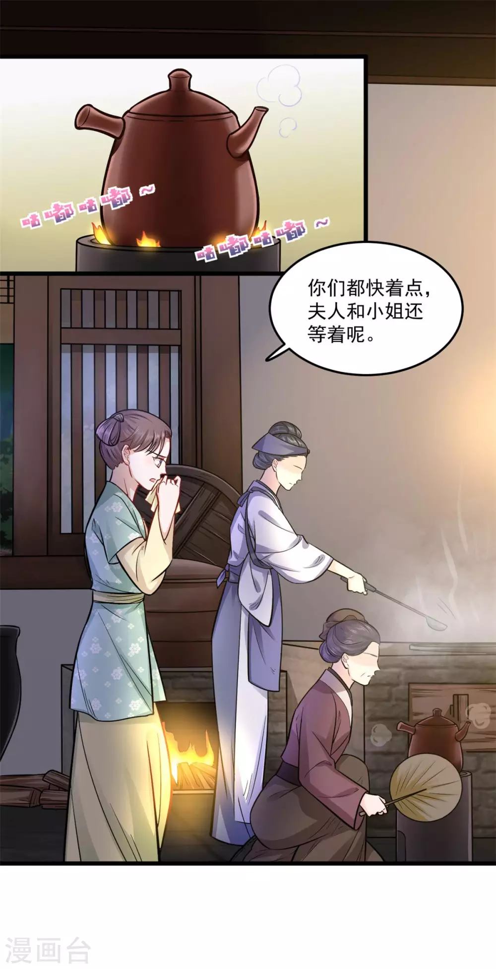 第17话 文鸢的讽刺 第9页