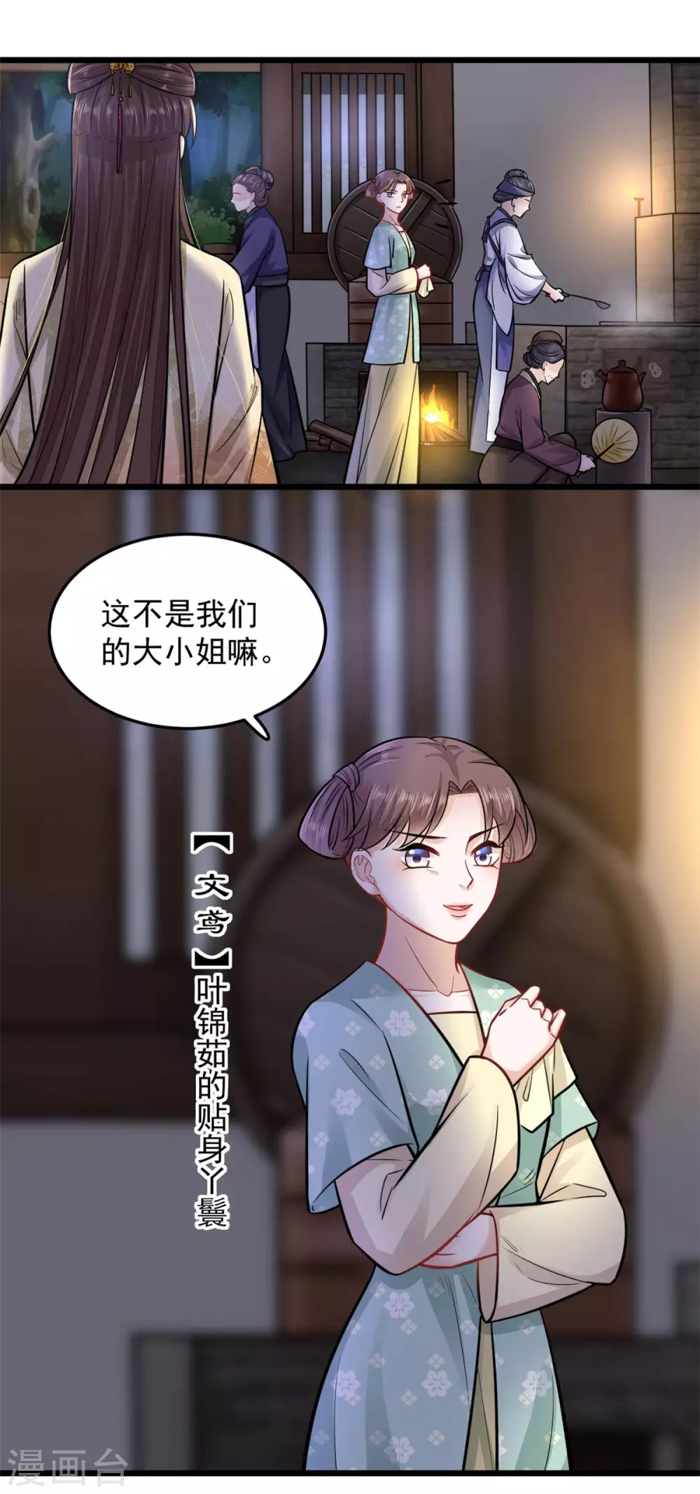 第17话 文鸢的讽刺 第10页