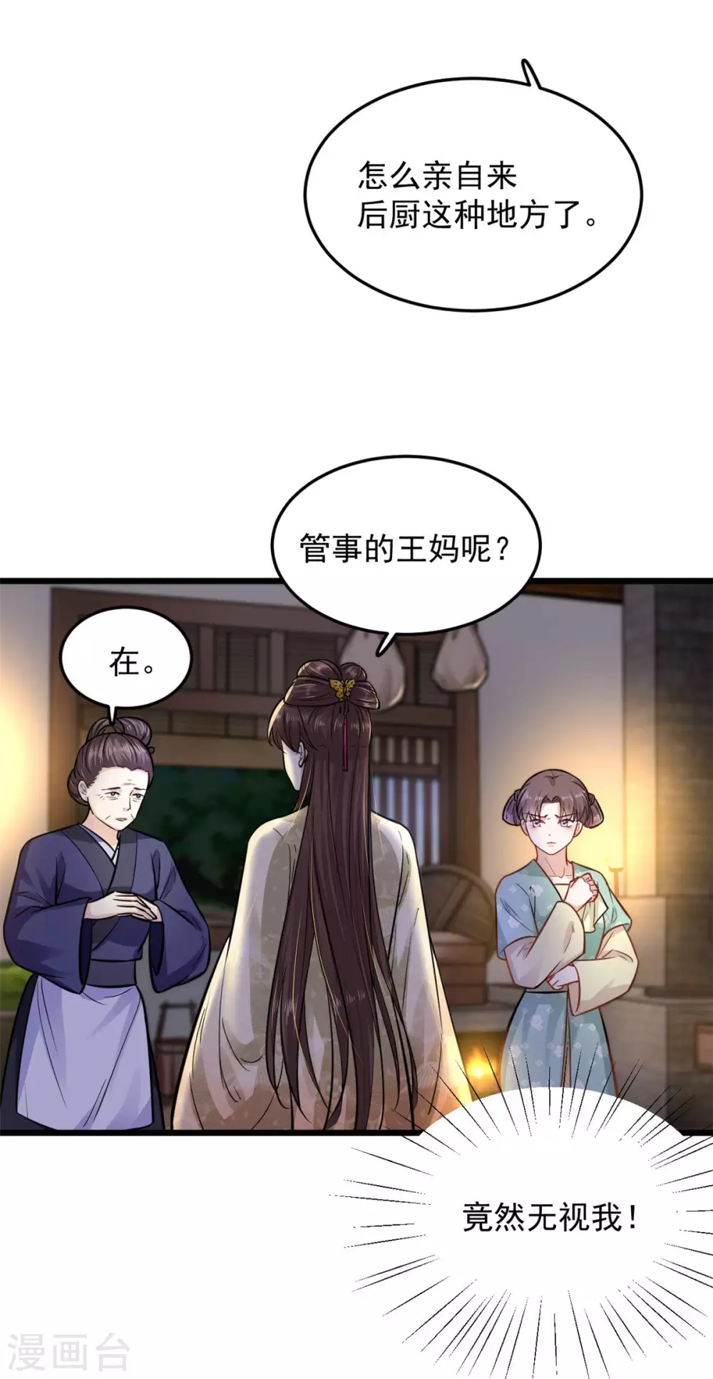 第17话 文鸢的讽刺 第11页