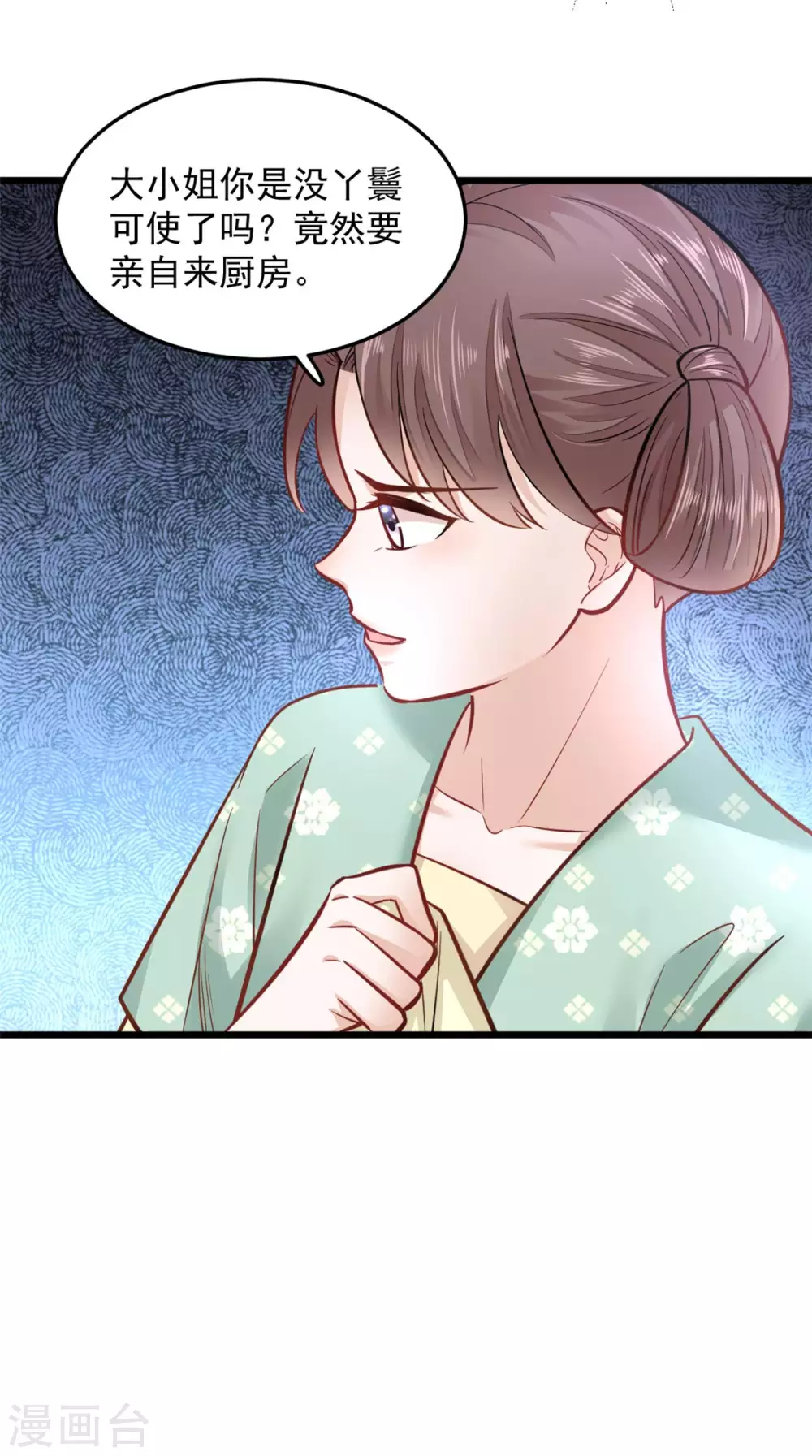 第17话 文鸢的讽刺 第12页