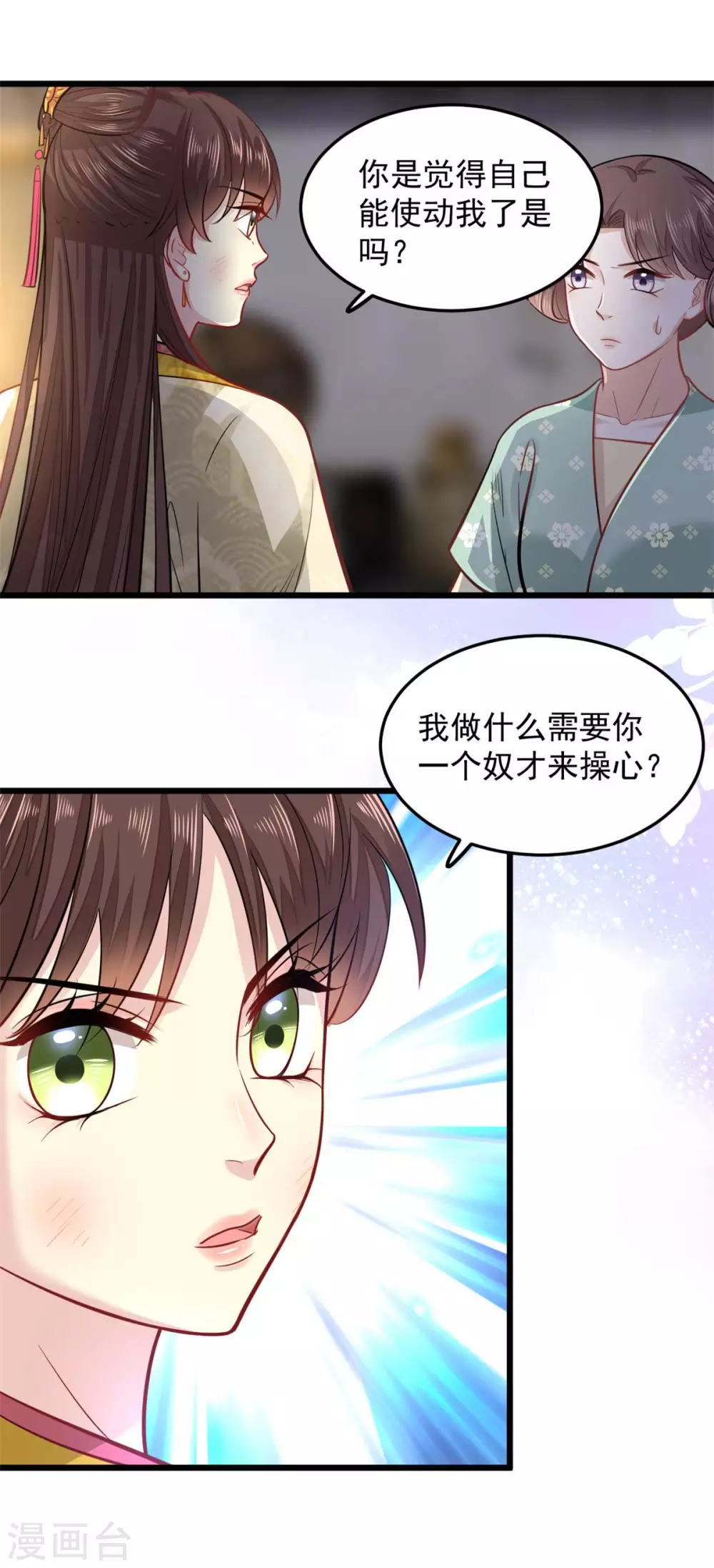 第17话 文鸢的讽刺 第13页