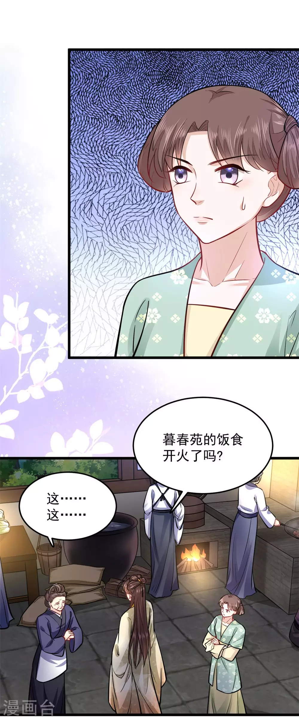 第17话 文鸢的讽刺 第14页
