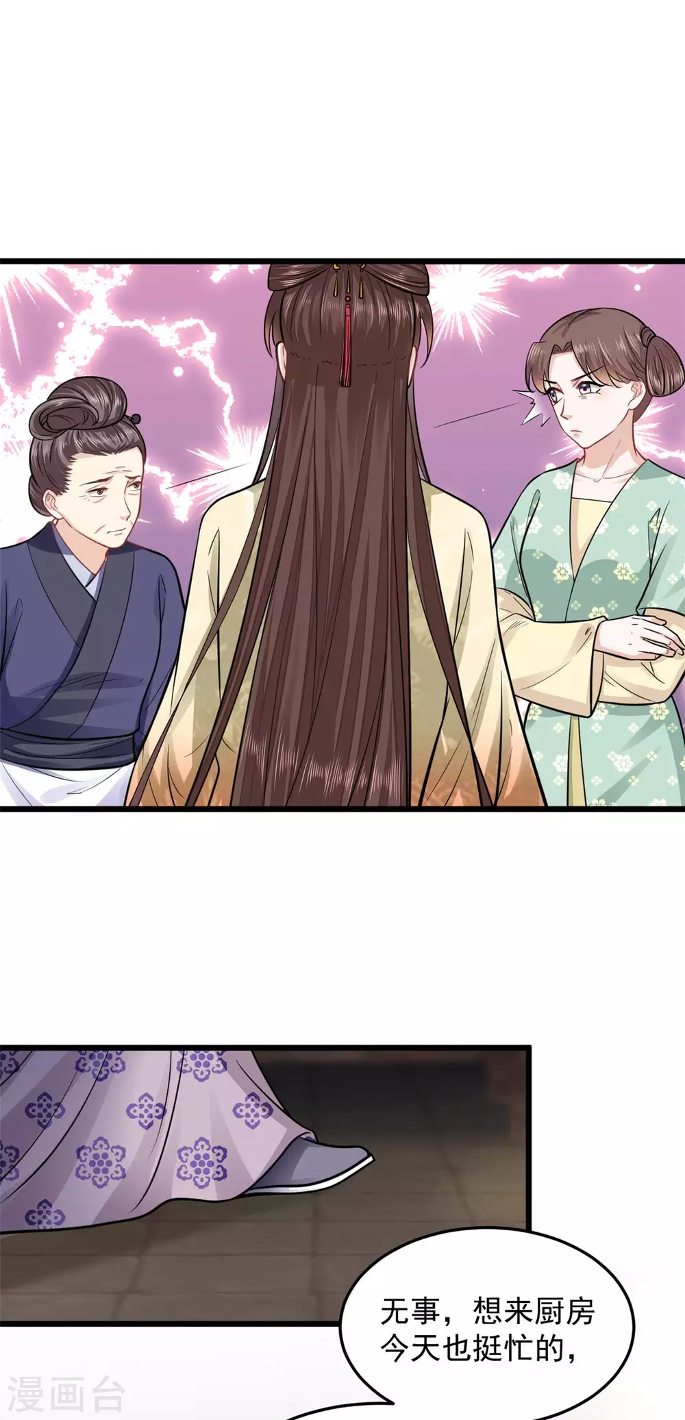 第17话 文鸢的讽刺 第15页
