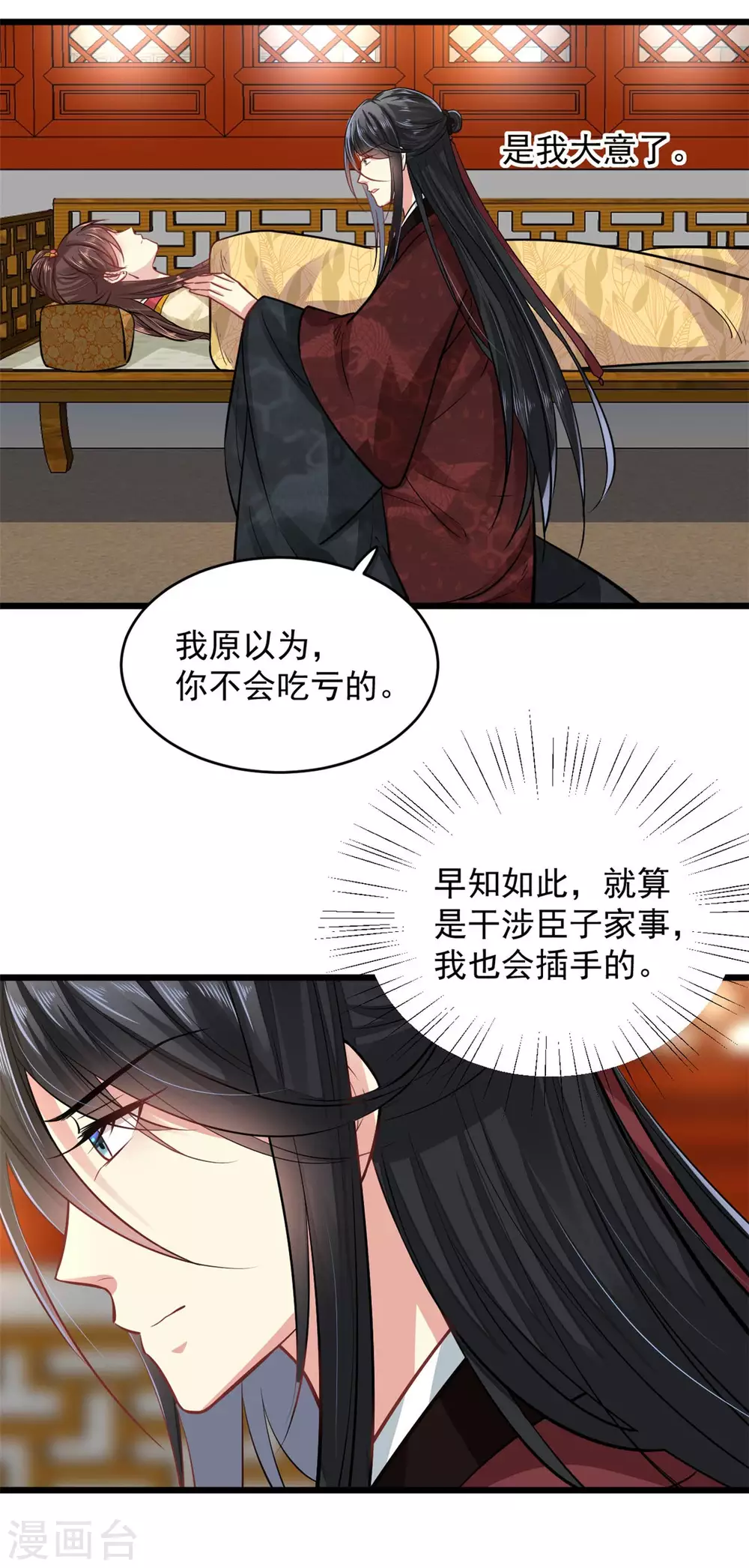 第16话 我会心疼 第5页