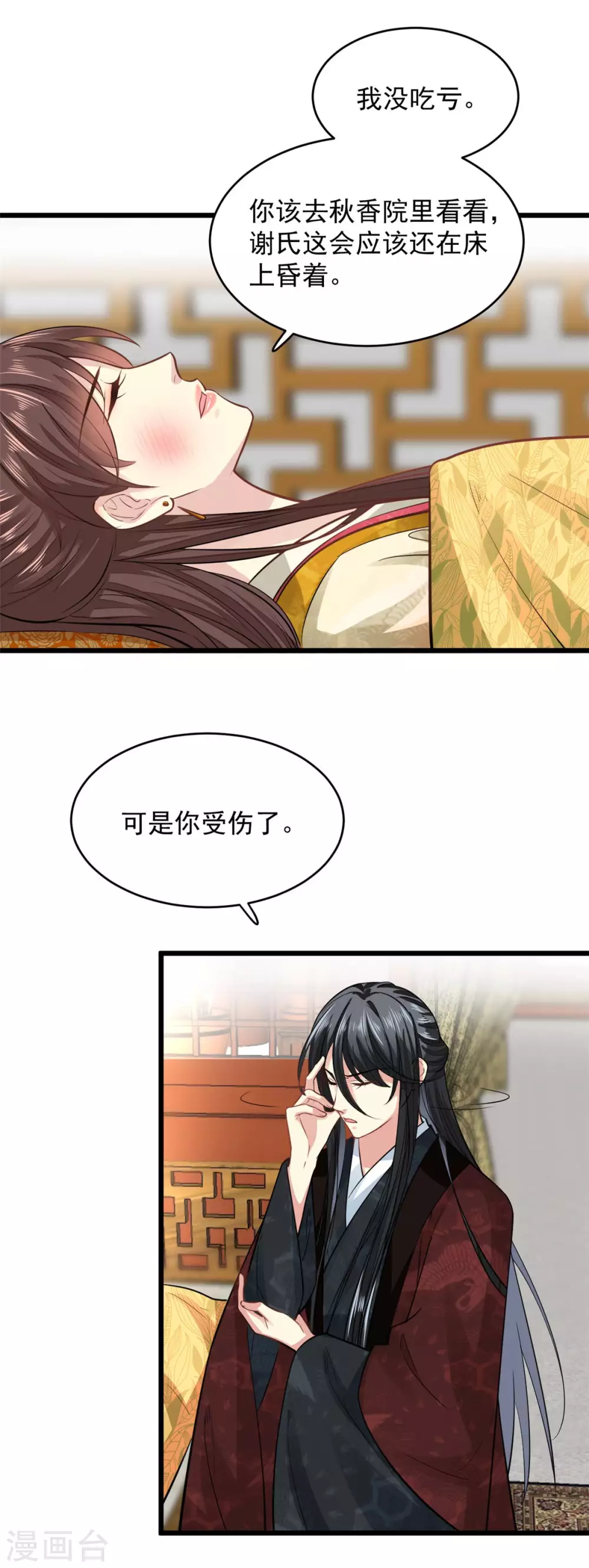 第16话 我会心疼 第6页