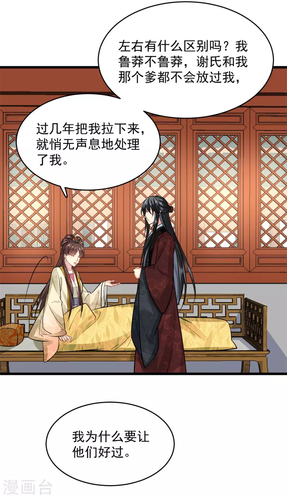 第16话 我会心疼 第8页