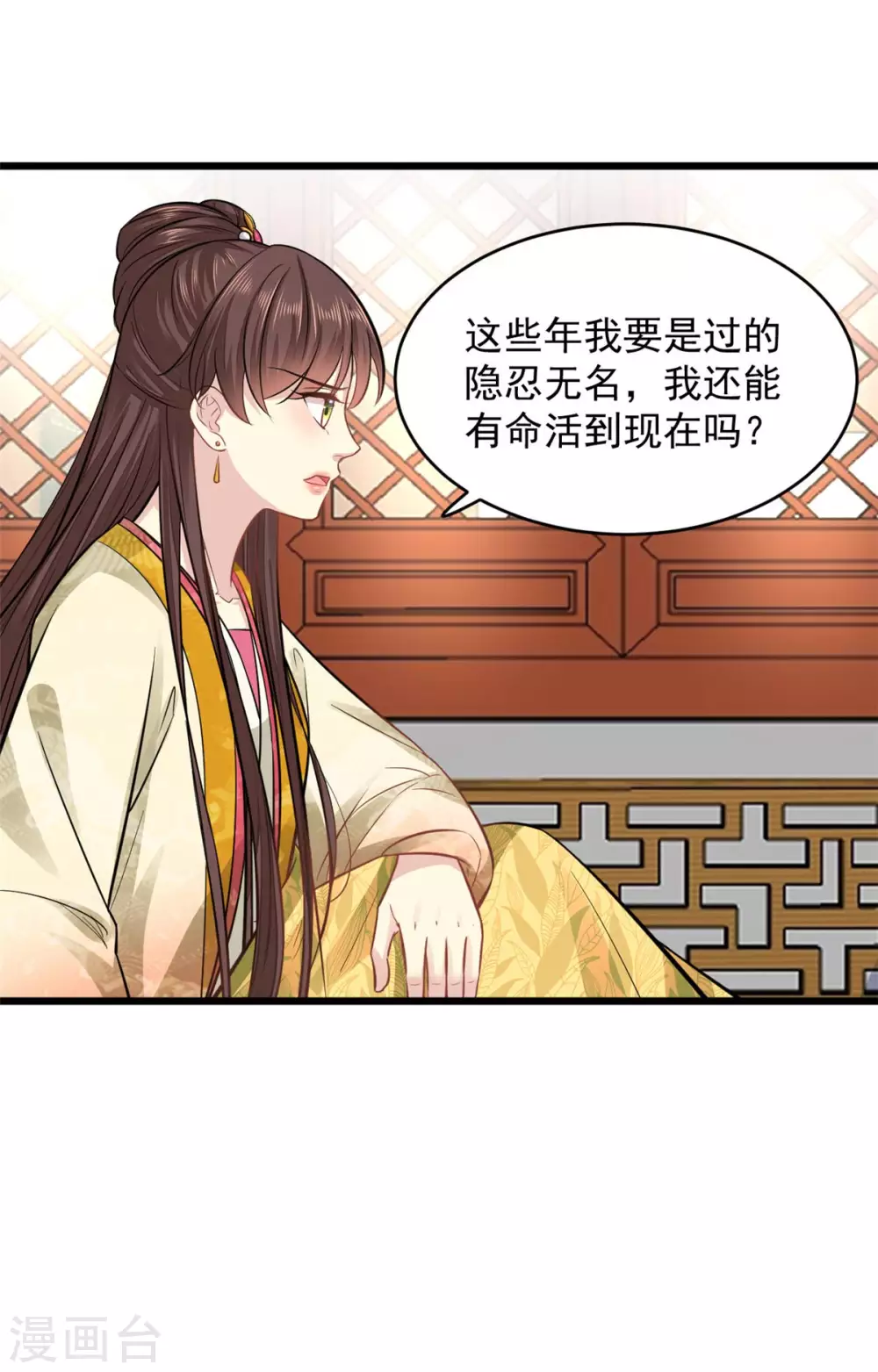 第16话 我会心疼 第9页
