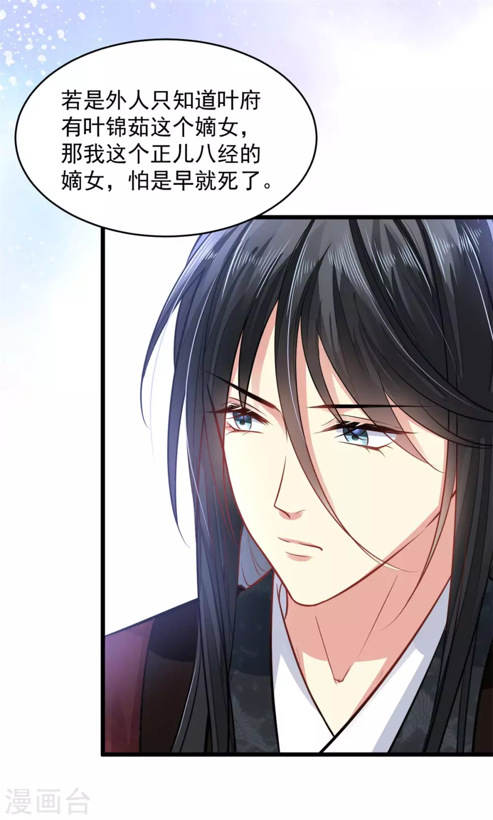 第16话 我会心疼 第10页