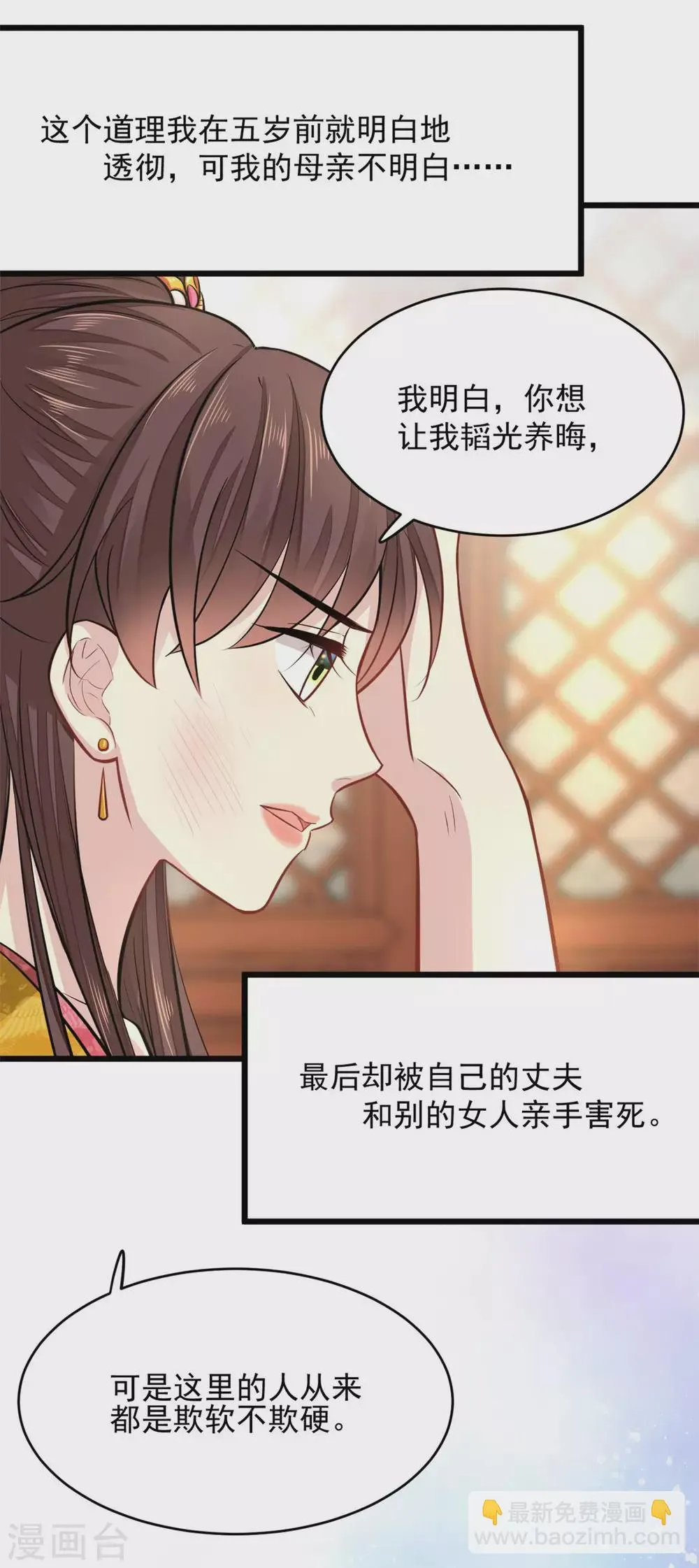 第16话 我会心疼 第11页