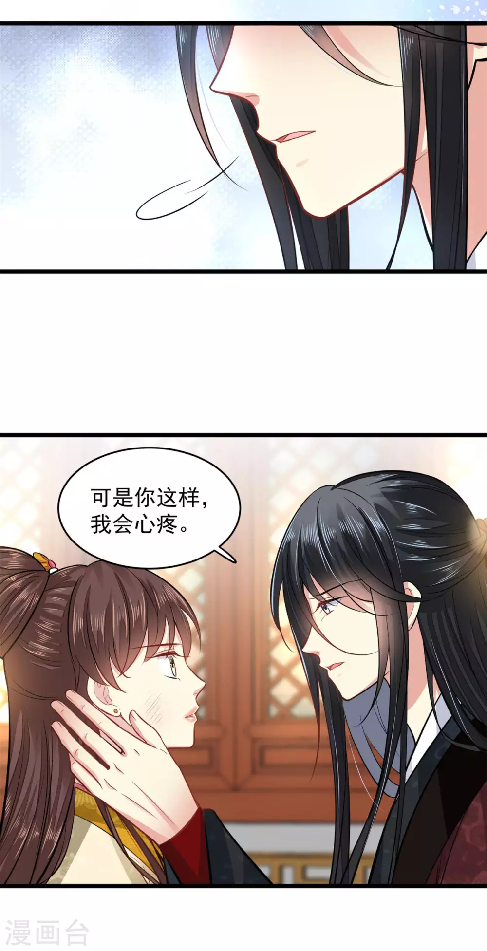 第16话 我会心疼 第12页