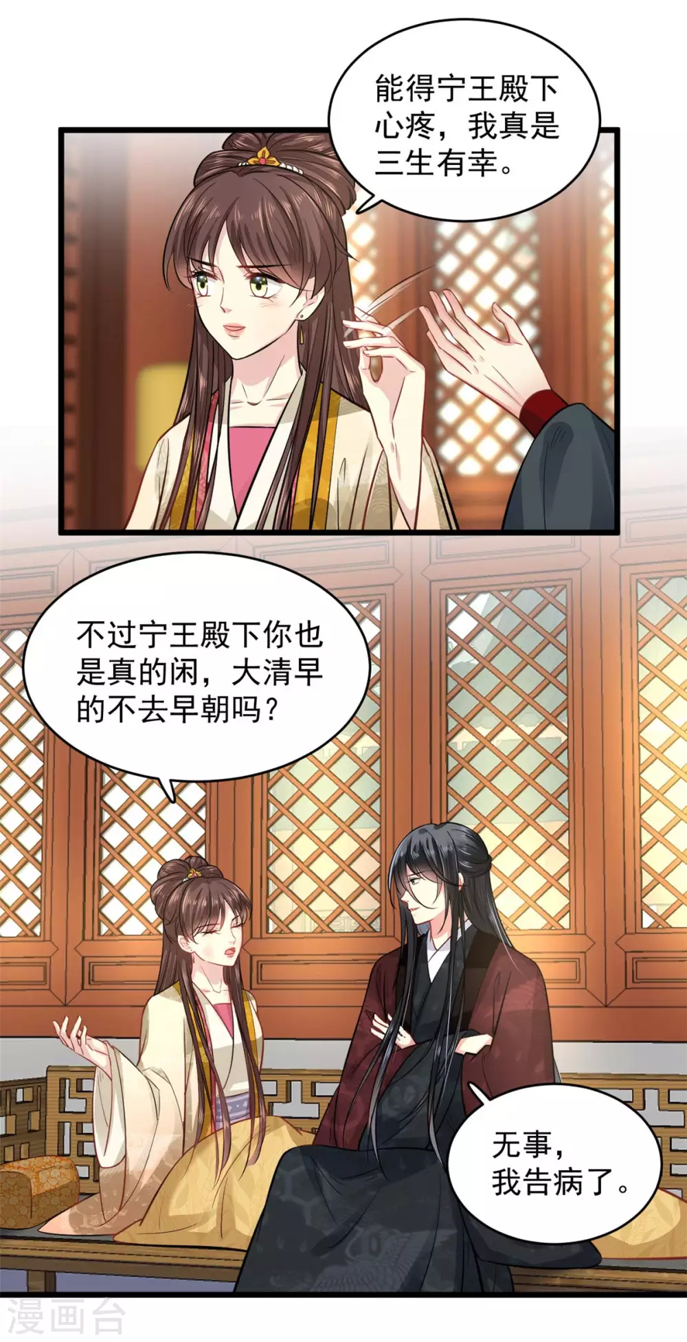 第16话 我会心疼 第13页