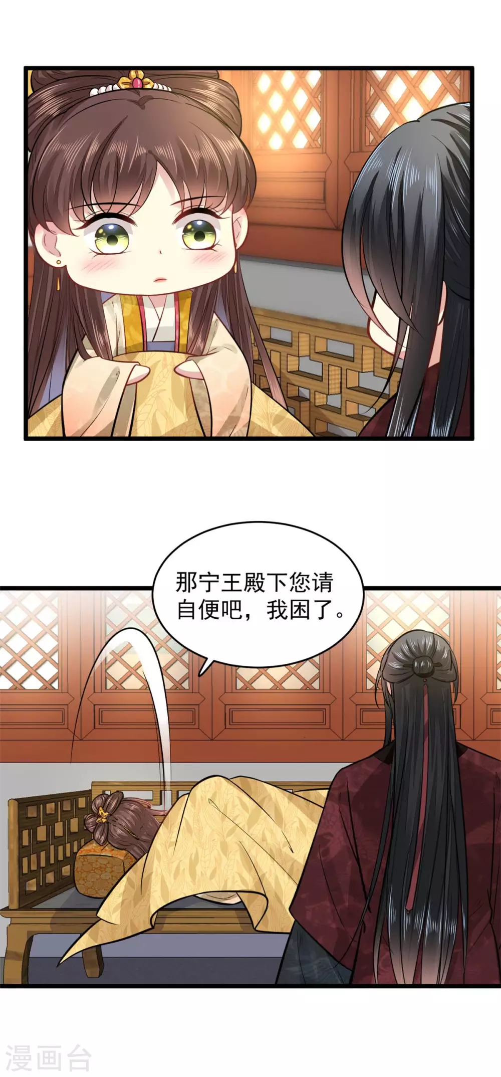 第16话 我会心疼 第14页