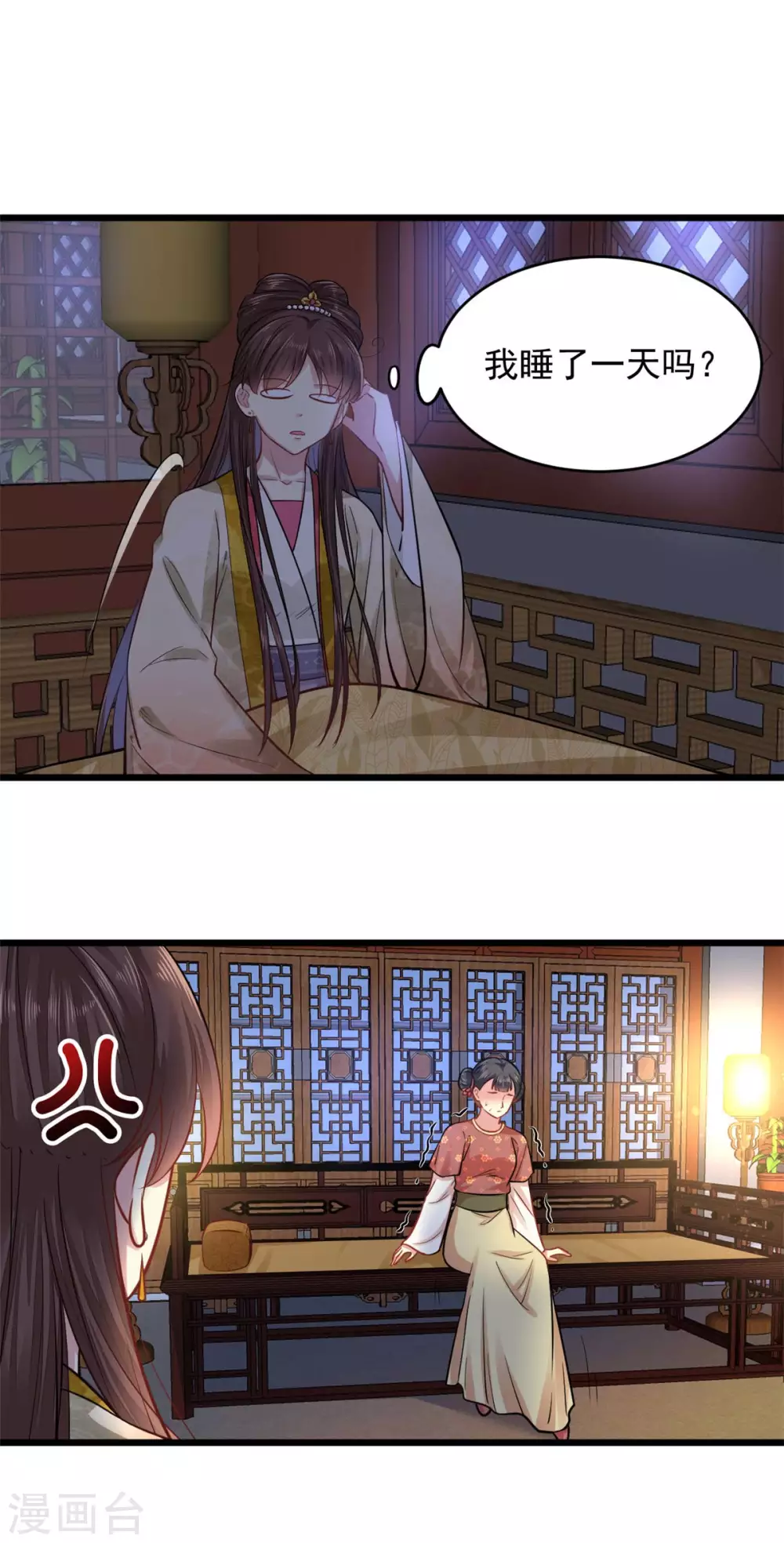 第16话 我会心疼 第17页