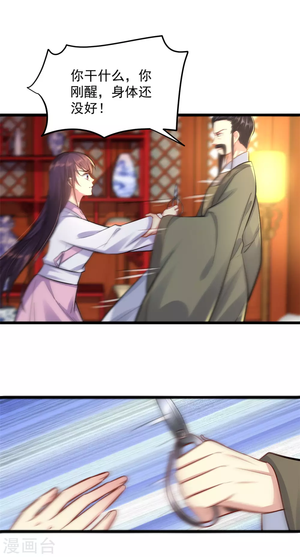 第15话 有他在，便不会有事 第2页