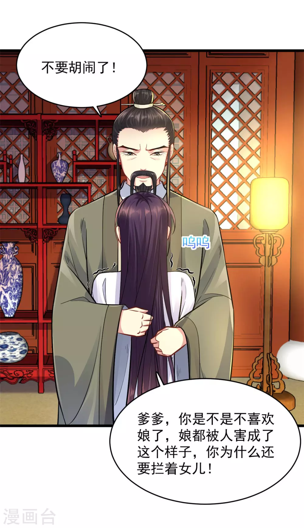第15话 有他在，便不会有事 第3页