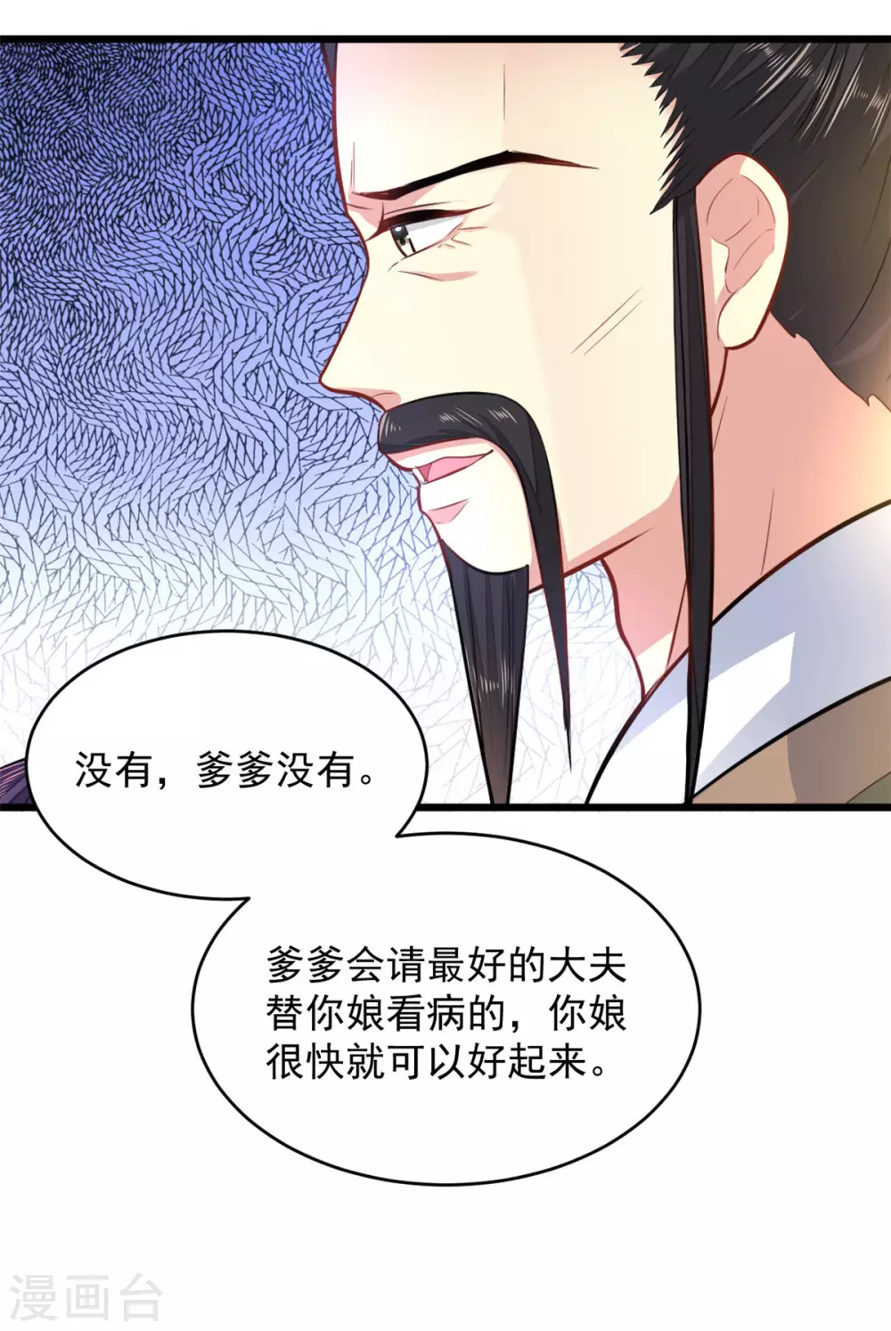 第15话 有他在，便不会有事 第4页