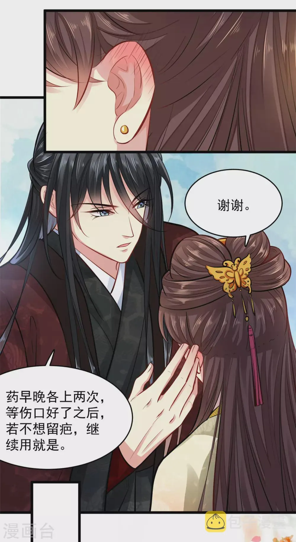 第15话 有他在，便不会有事 第12页