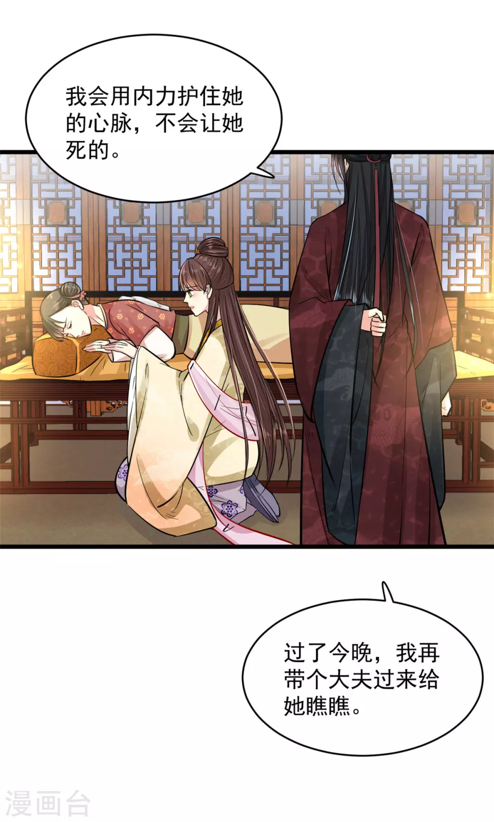 第15话 有他在，便不会有事 第14页