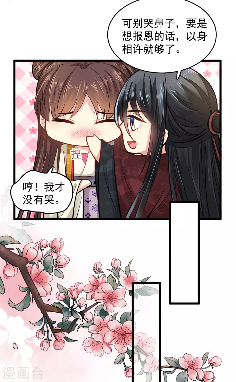 第15话 有他在，便不会有事 第16页